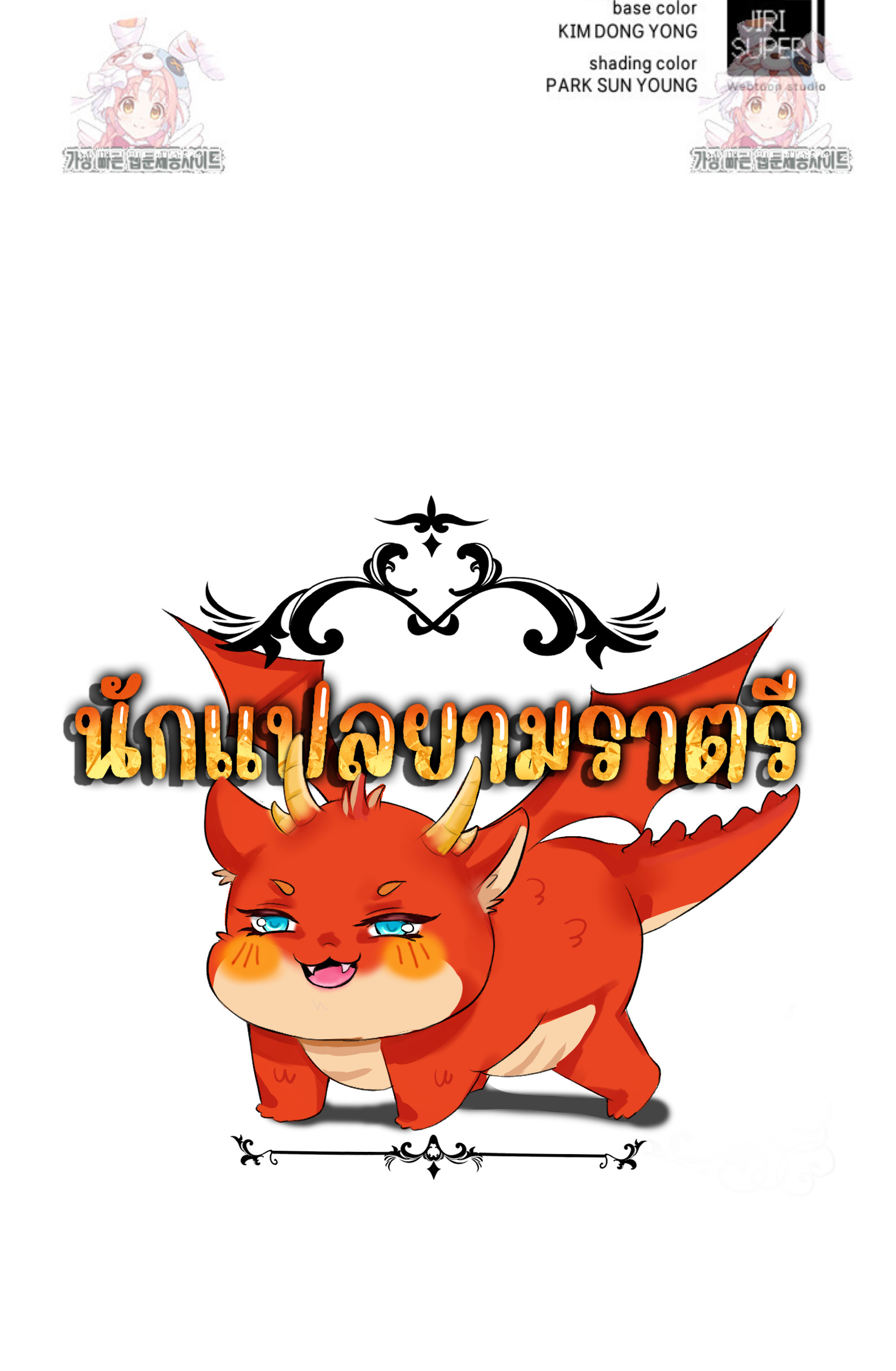 Blade of Retribution ดาบแห่งการลงทัณฑ์ ตอนที่ 51 page 86