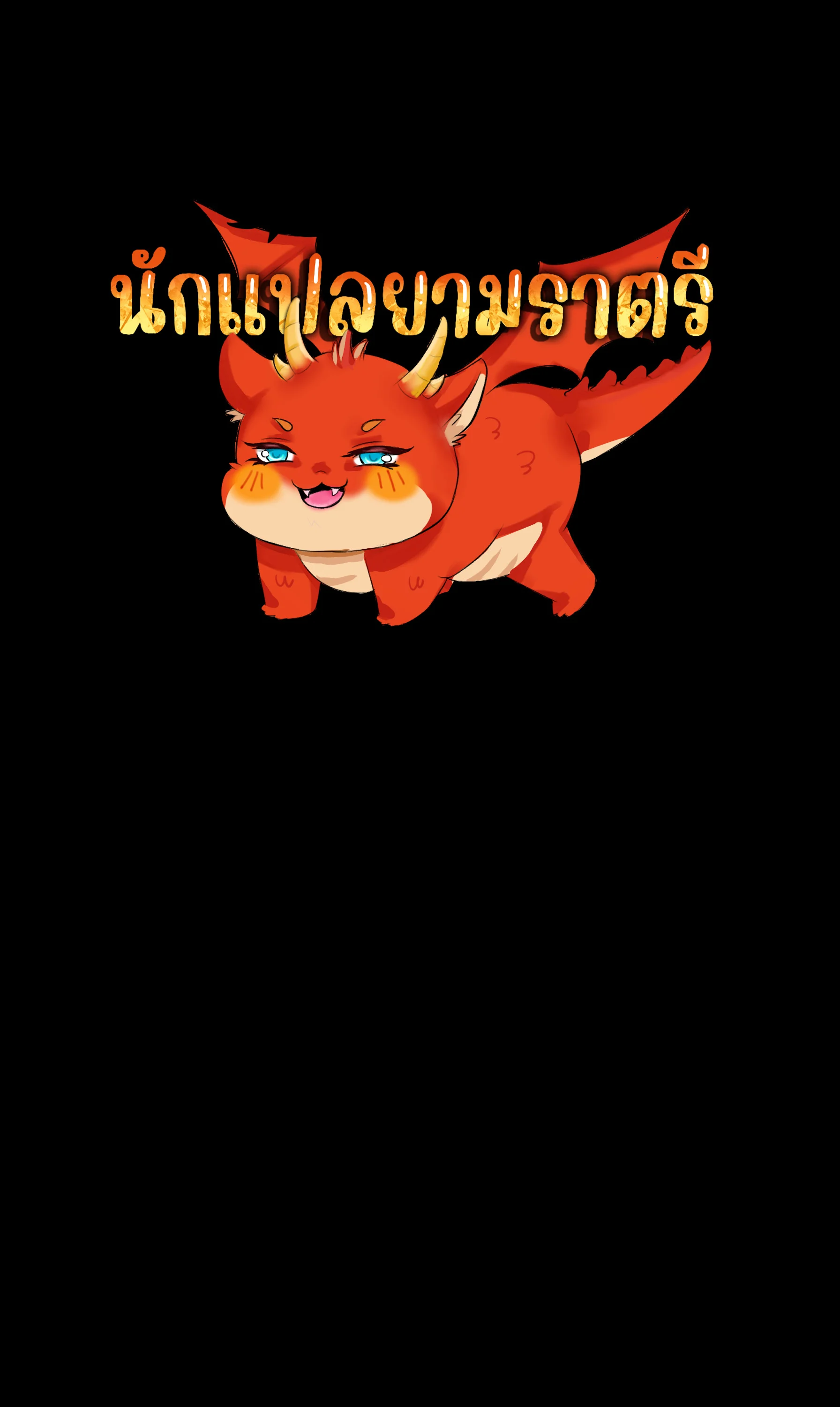 Blade of Retribution ดาบแห่งการลงทัณฑ์ ตอนที่ 52 page 0