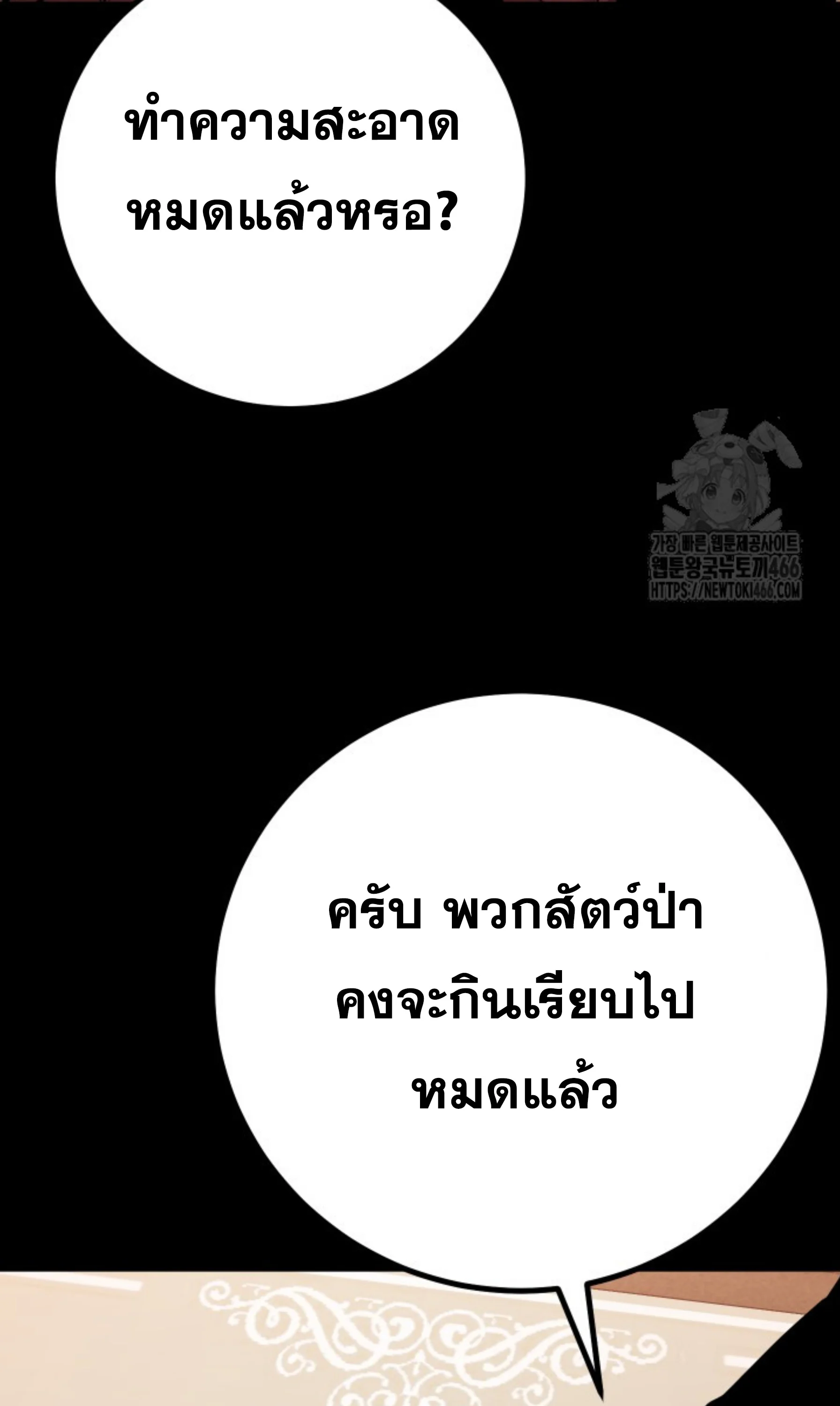 Blade of Retribution ดาบแห่งการลงทัณฑ์ ตอนที่ 52 page 24