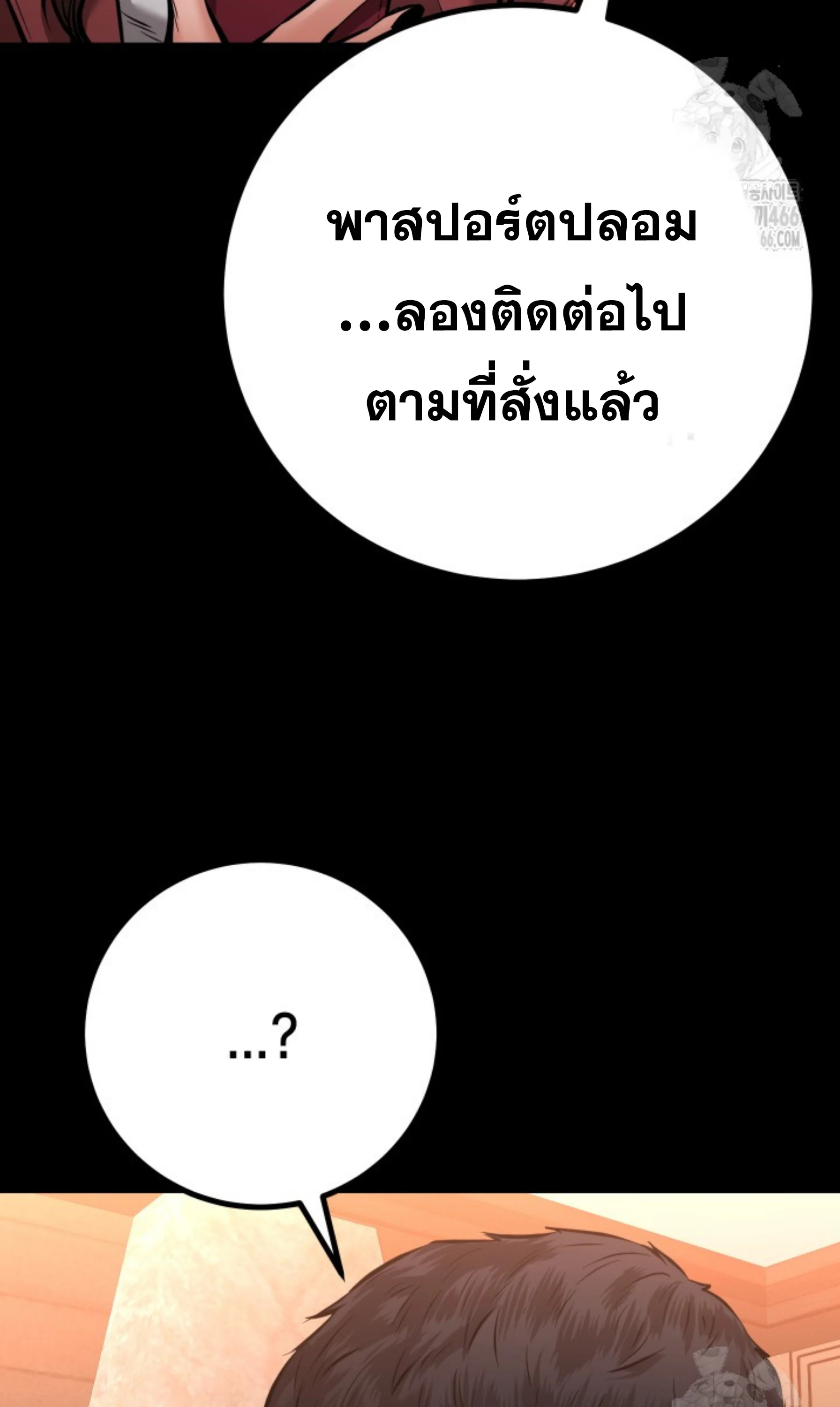 Blade of Retribution ดาบแห่งการลงทัณฑ์ ตอนที่ 52 page 27