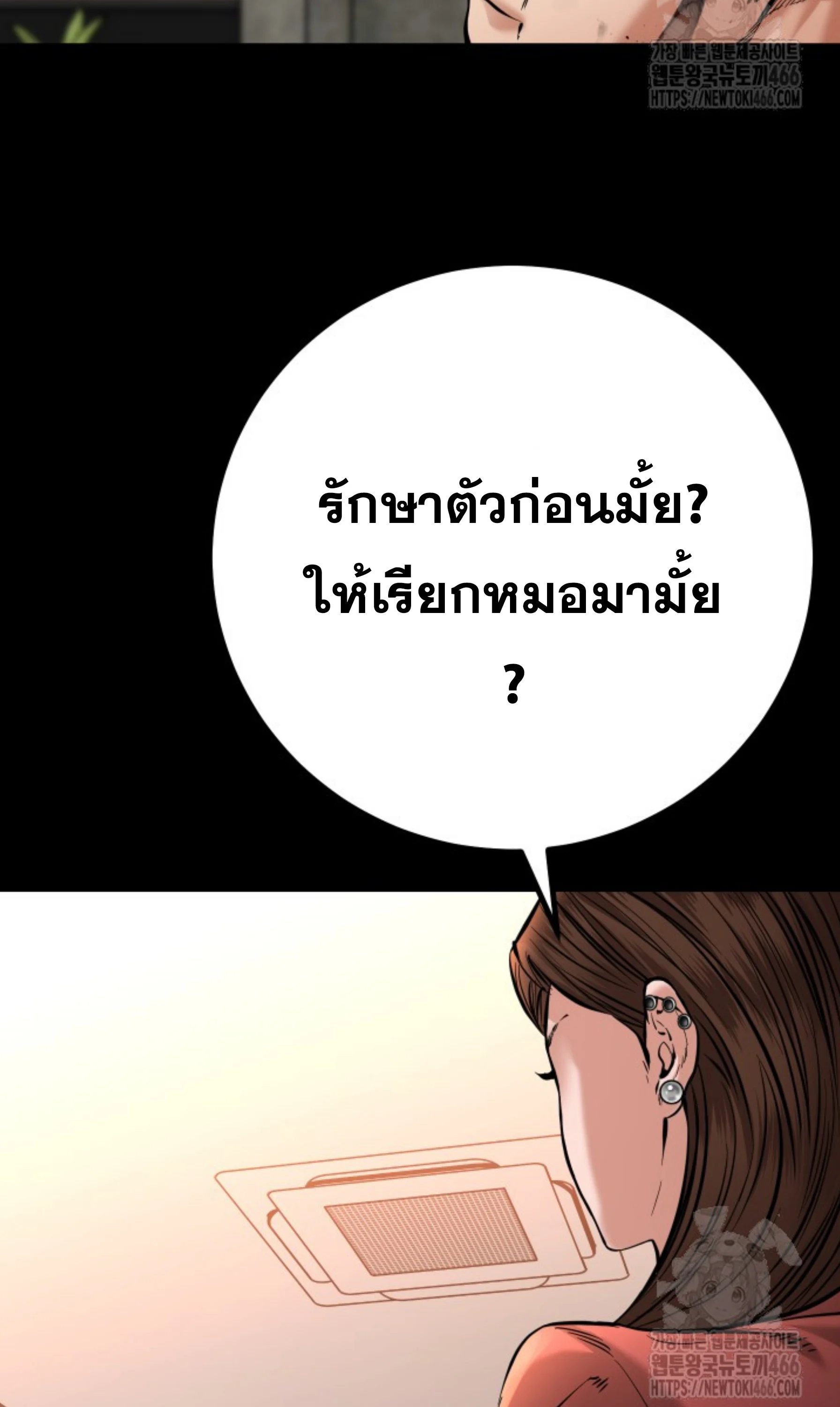 Blade of Retribution ดาบแห่งการลงทัณฑ์ ตอนที่ 52 page 33
