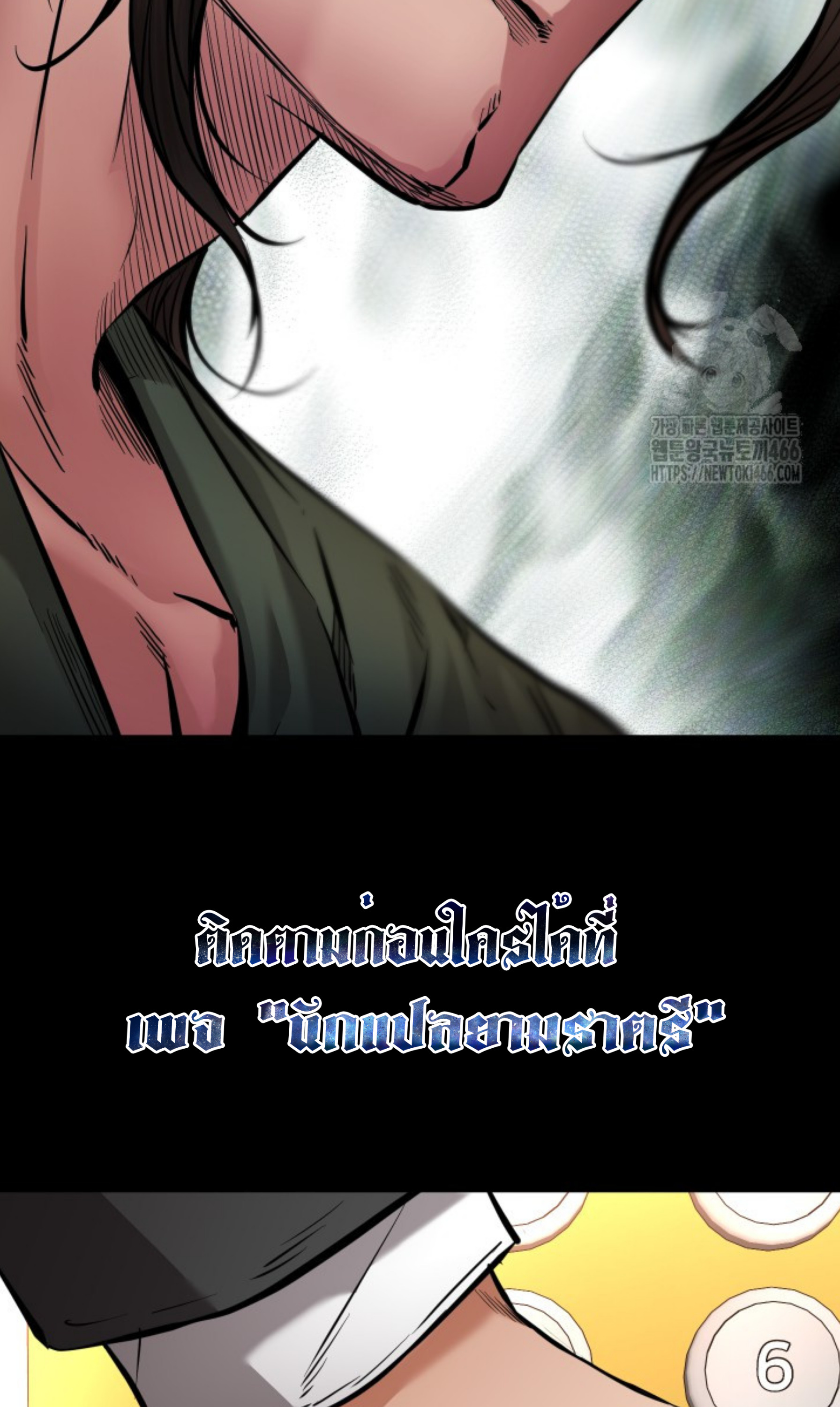 Blade of Retribution ดาบแห่งการลงทัณฑ์ ตอนที่ 52 page 71