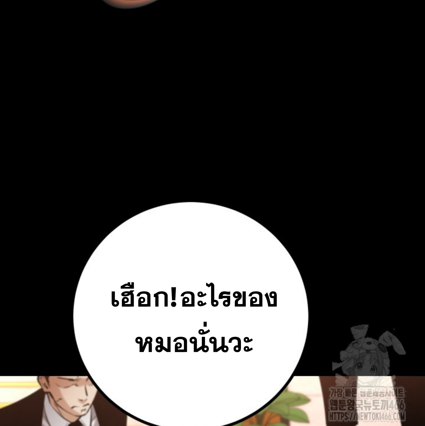 Blade of Retribution ดาบแห่งการลงทัณฑ์ ตอนที่ 52 page 79