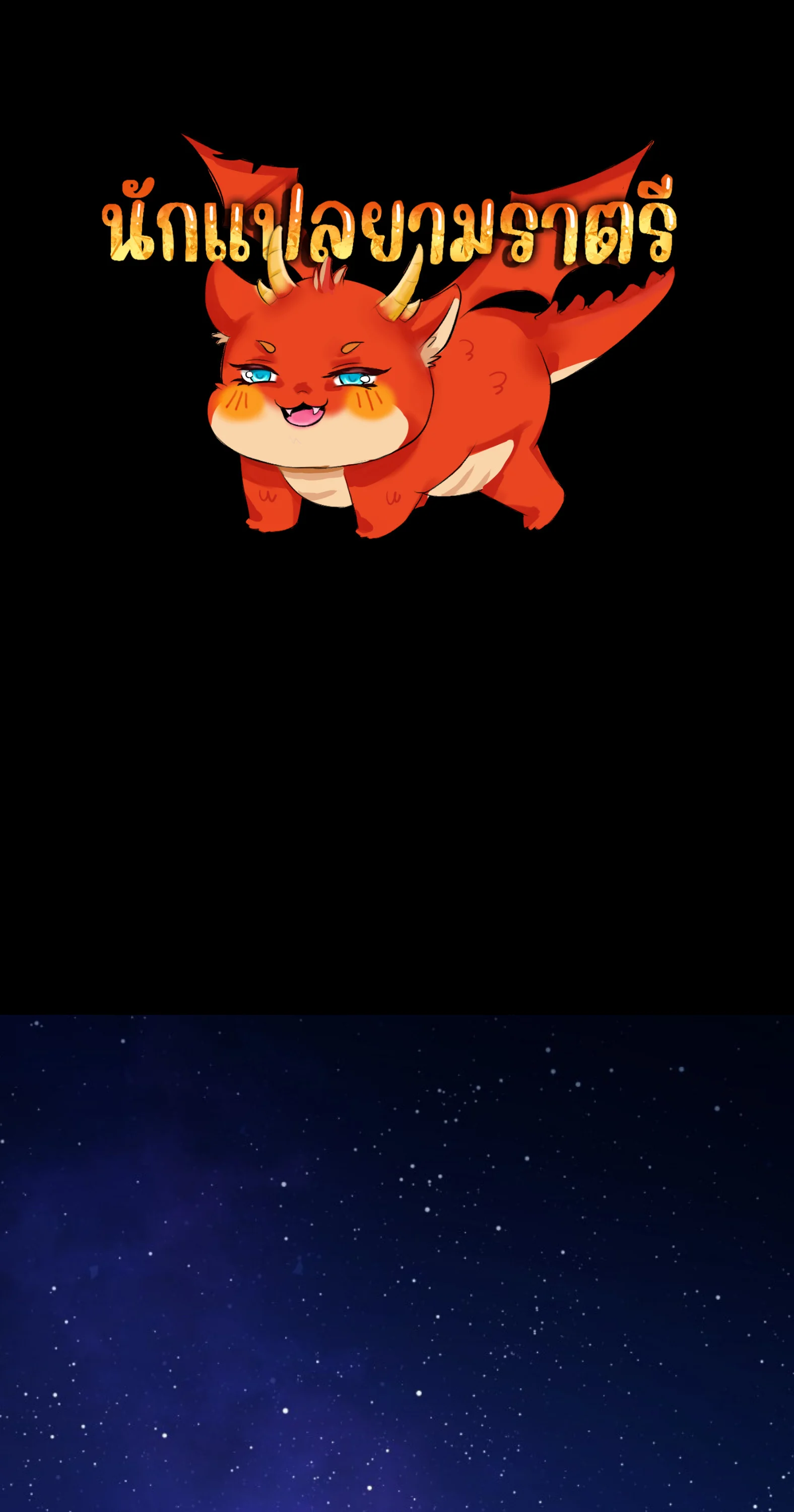 Blade of Retribution ดาบแห่งการลงทัณฑ์ ตอนที่ 53 page 0