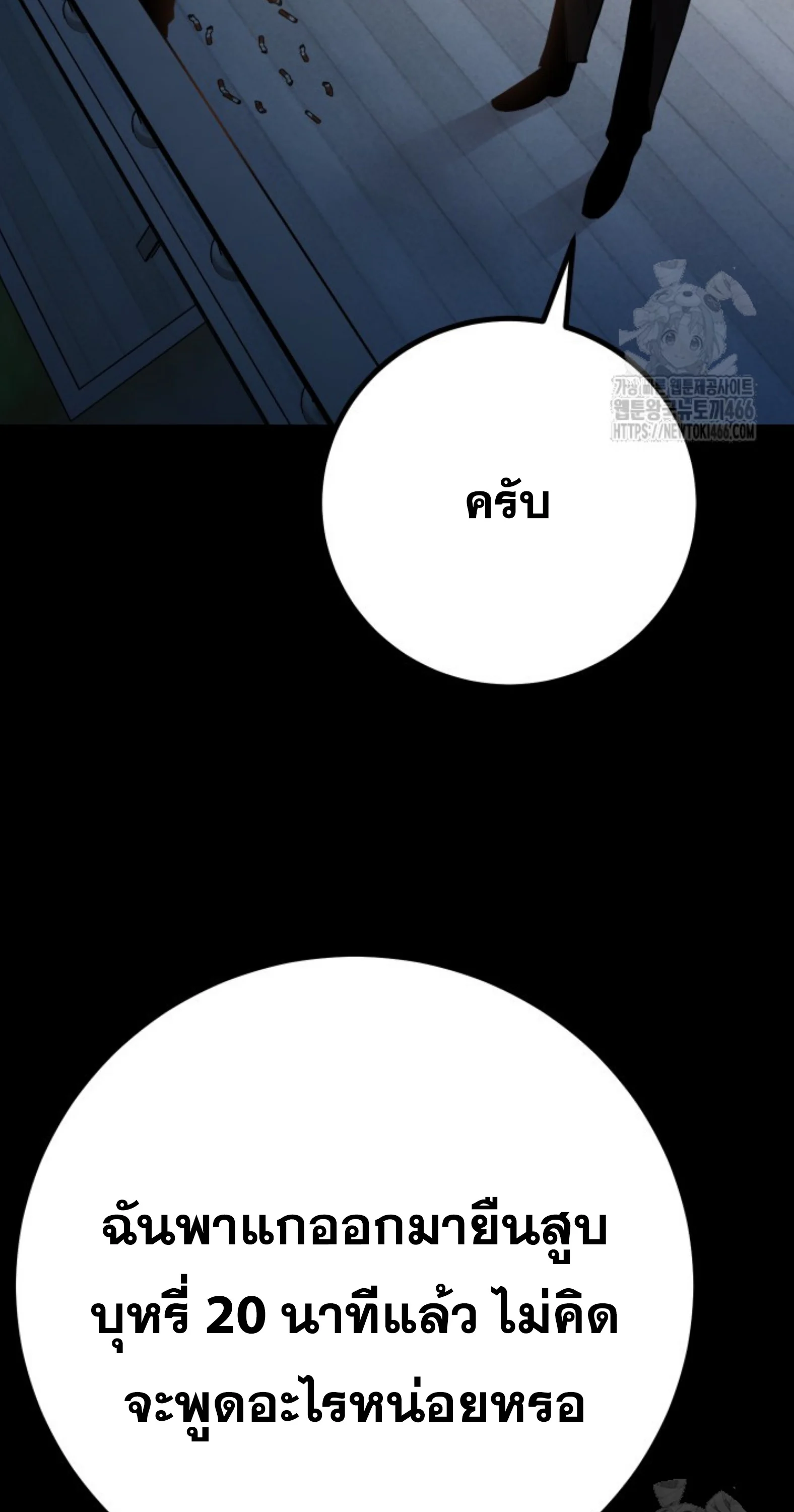 Blade of Retribution ดาบแห่งการลงทัณฑ์ ตอนที่ 53 page 6