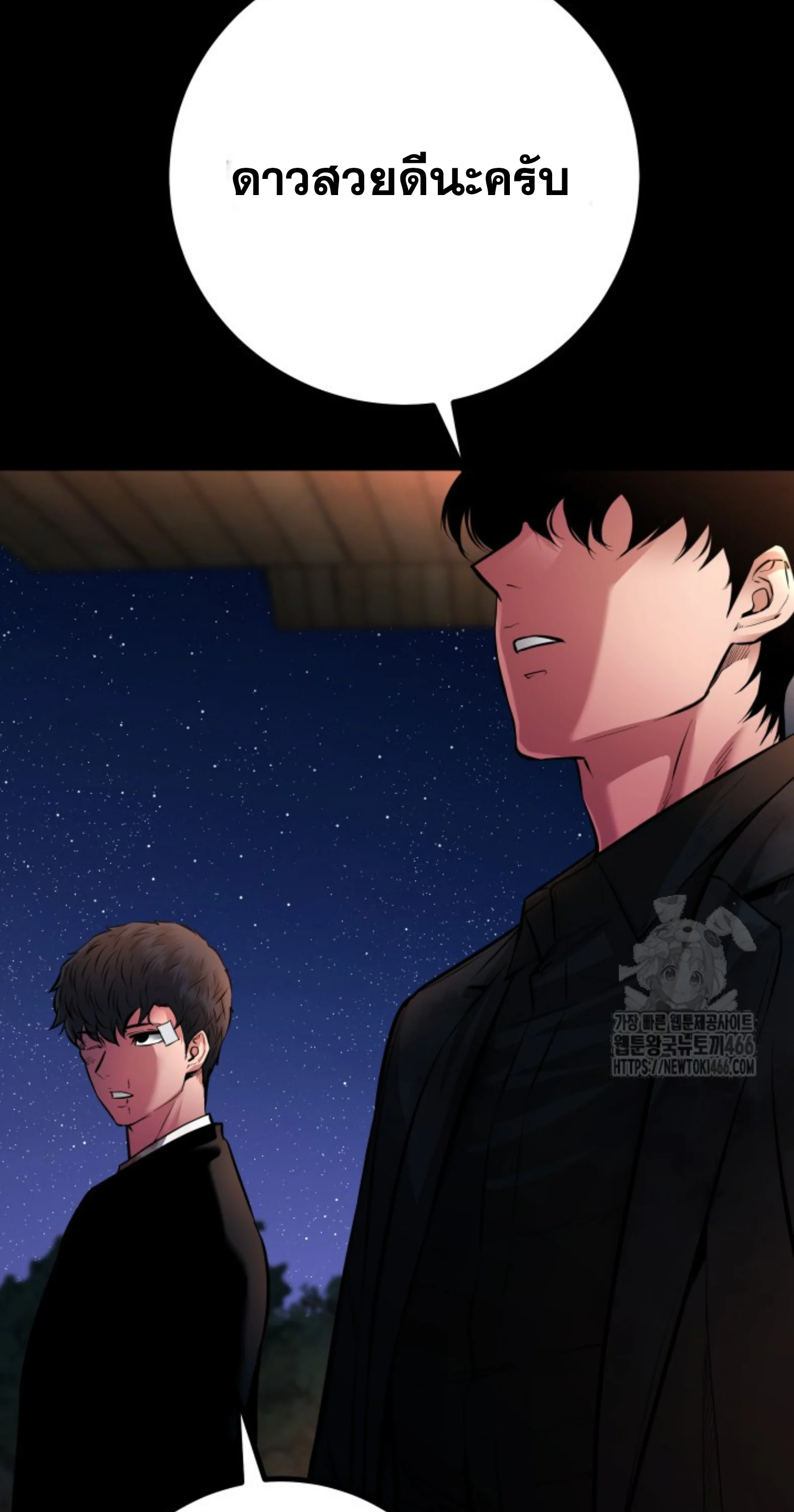 Blade of Retribution ดาบแห่งการลงทัณฑ์ ตอนที่ 53 page 8