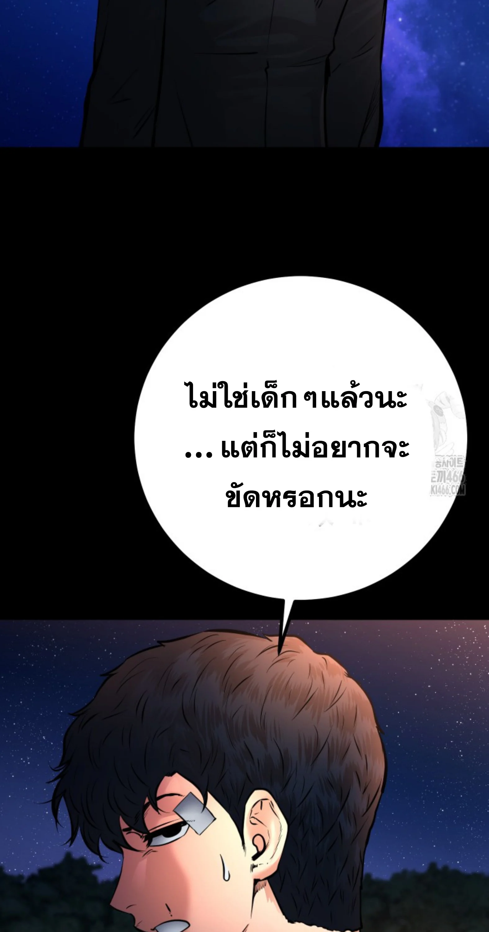 Blade of Retribution ดาบแห่งการลงทัณฑ์ ตอนที่ 53 page 11