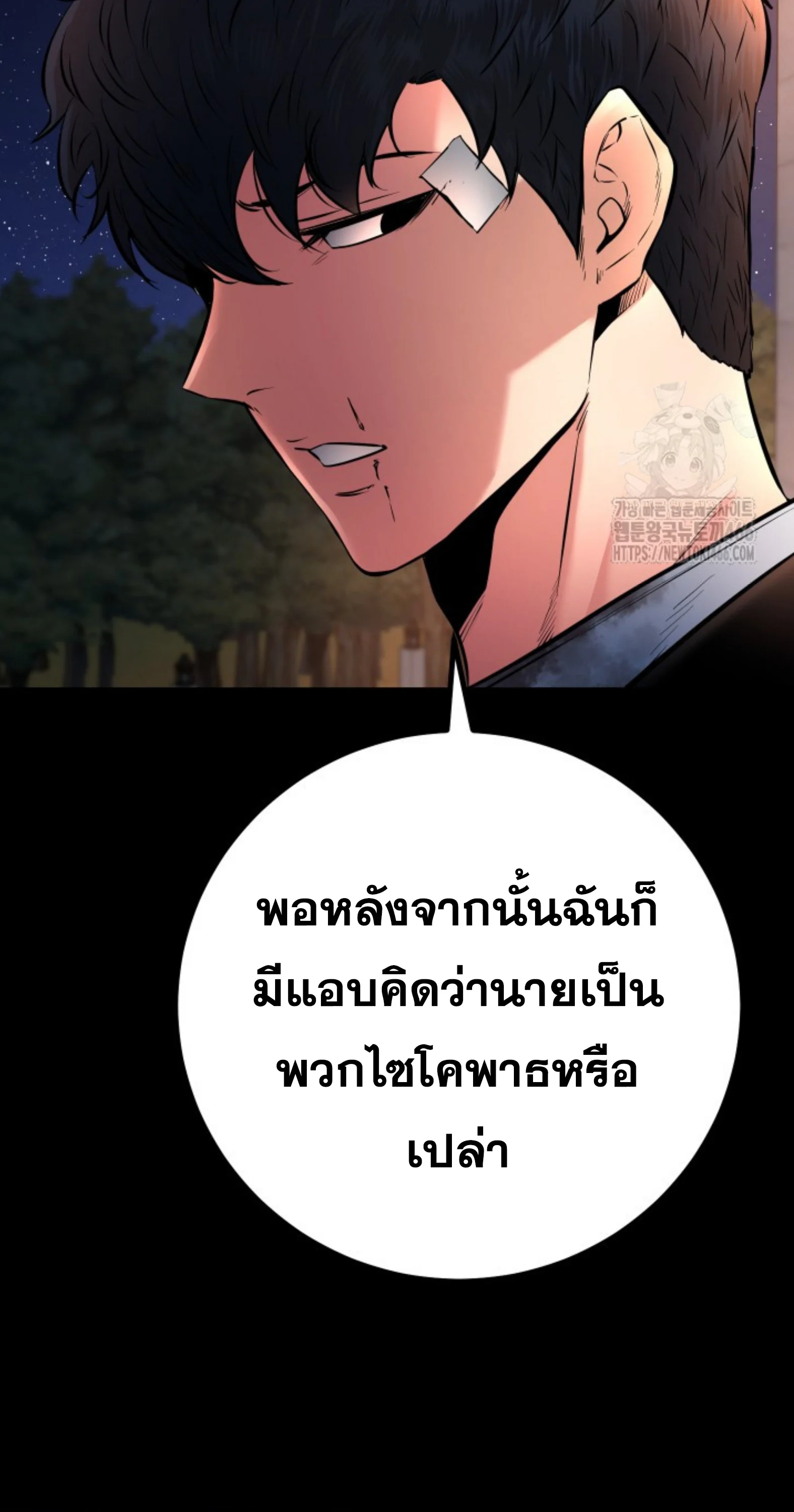 Blade of Retribution ดาบแห่งการลงทัณฑ์ ตอนที่ 53 page 16