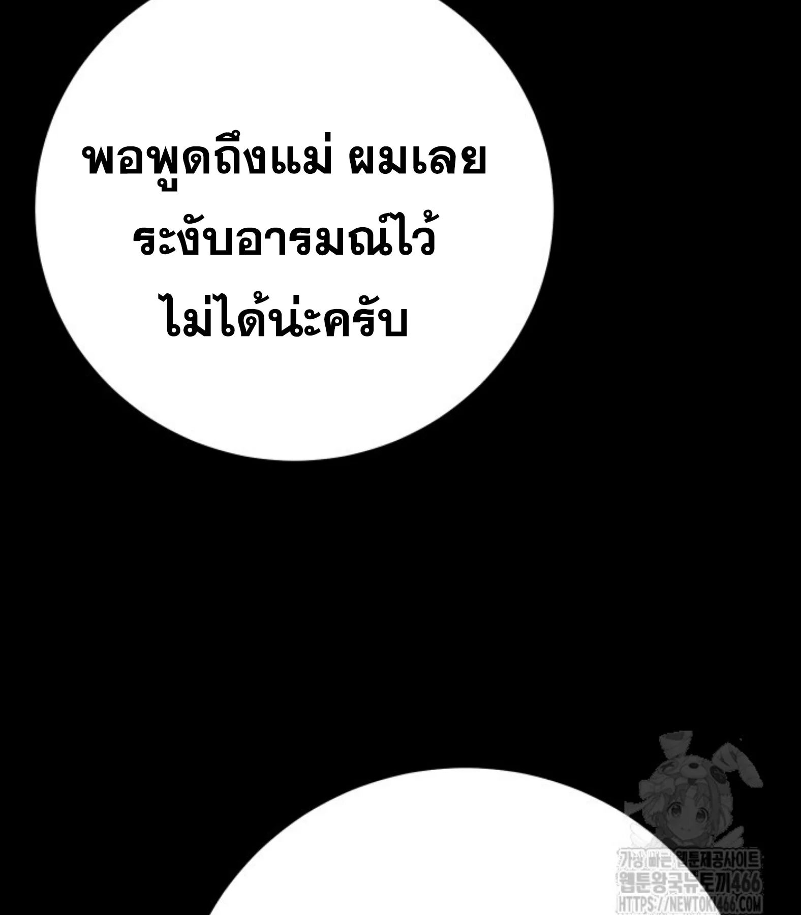 Blade of Retribution ดาบแห่งการลงทัณฑ์ ตอนที่ 53 page 19