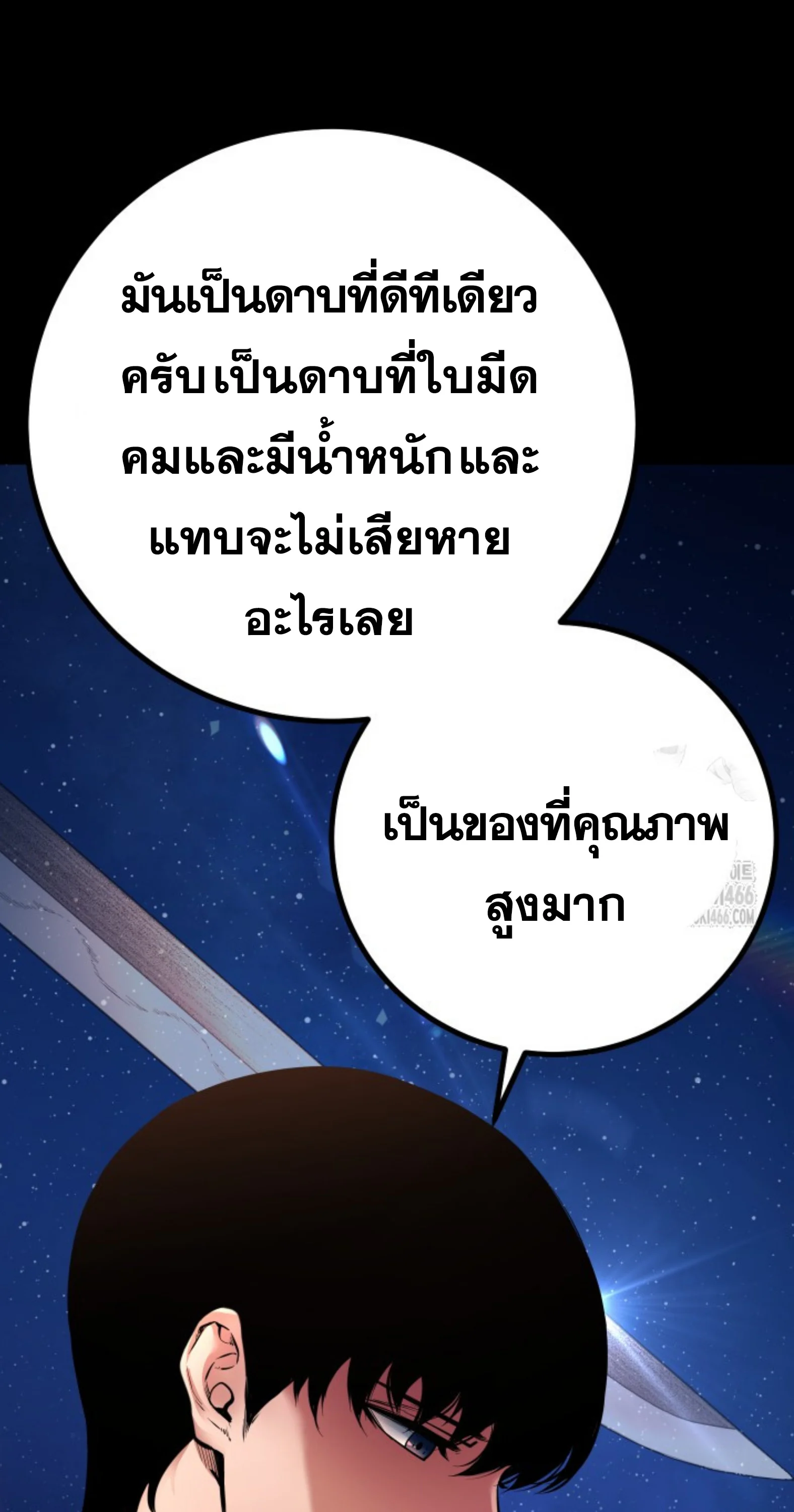 Blade of Retribution ดาบแห่งการลงทัณฑ์ ตอนที่ 53 page 21