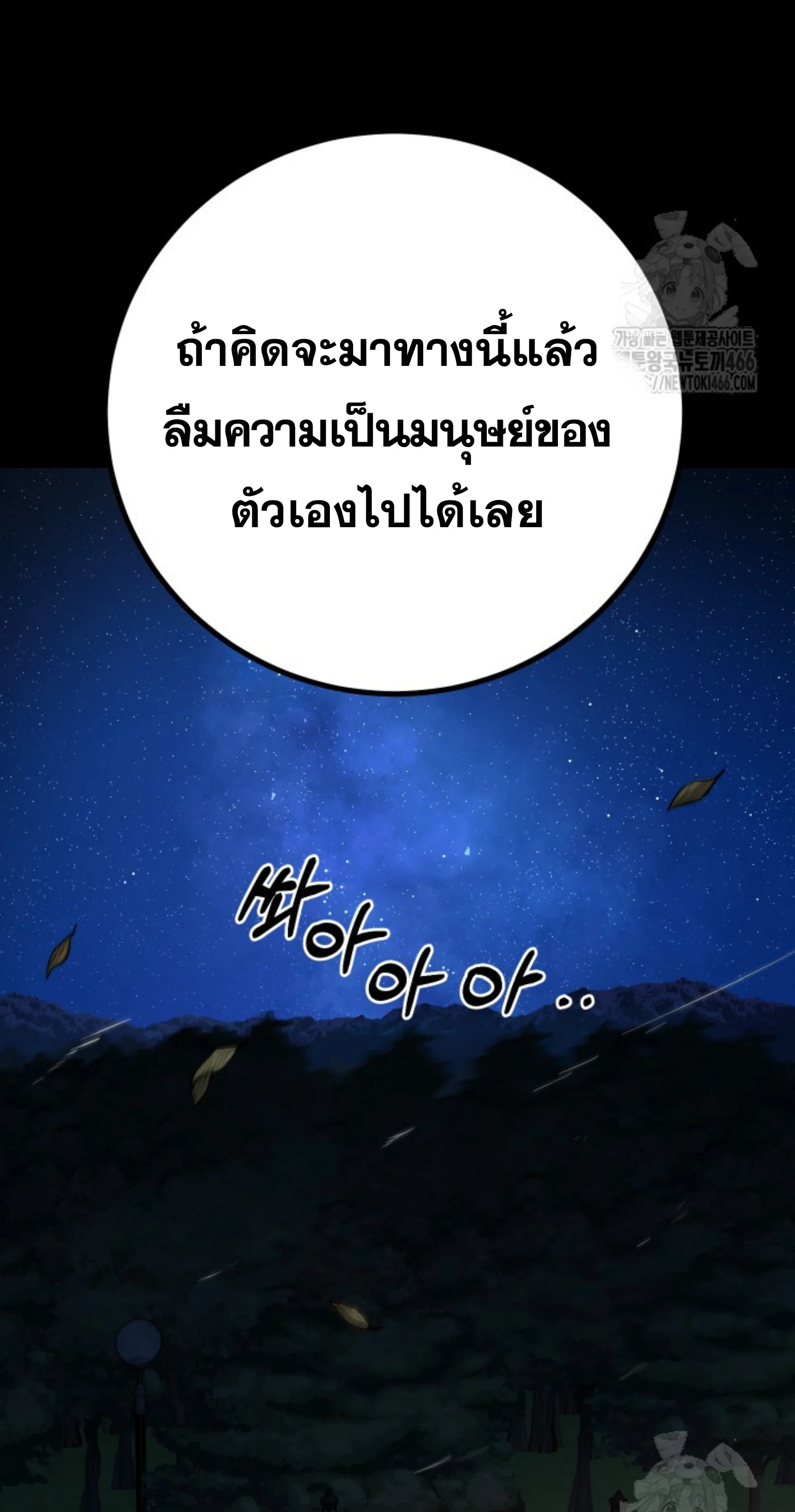 Blade of Retribution ดาบแห่งการลงทัณฑ์ ตอนที่ 53 page 27