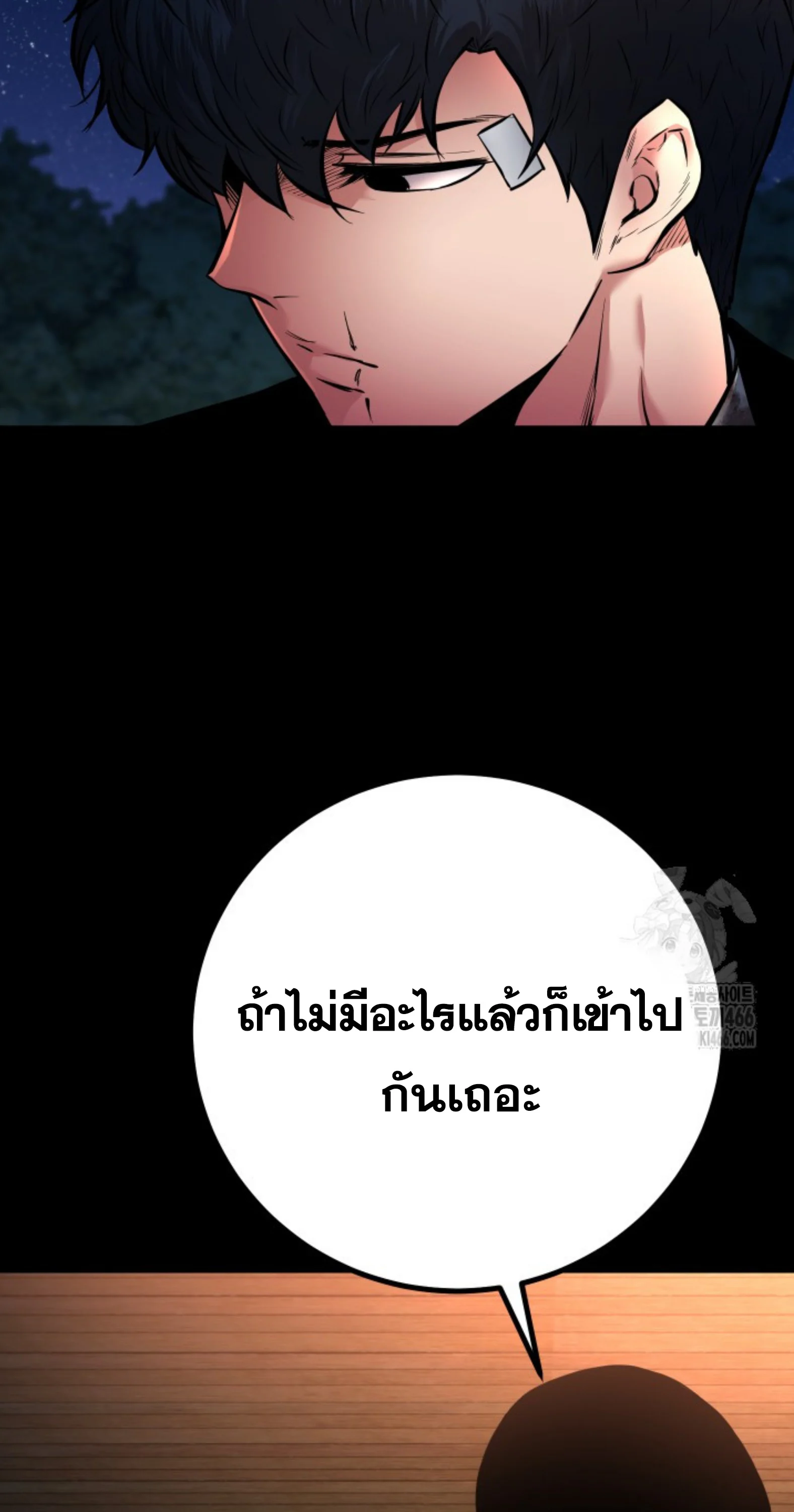 Blade of Retribution ดาบแห่งการลงทัณฑ์ ตอนที่ 53 page 31