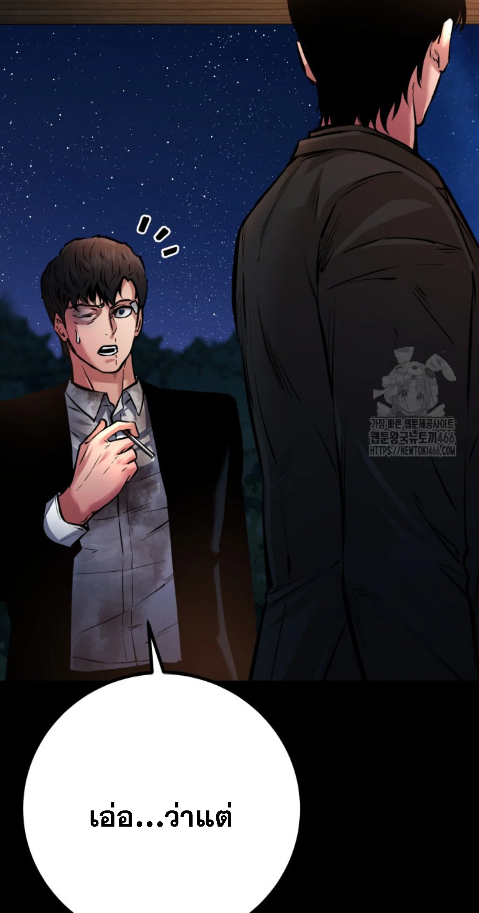 Blade of Retribution ดาบแห่งการลงทัณฑ์ ตอนที่ 53 page 32