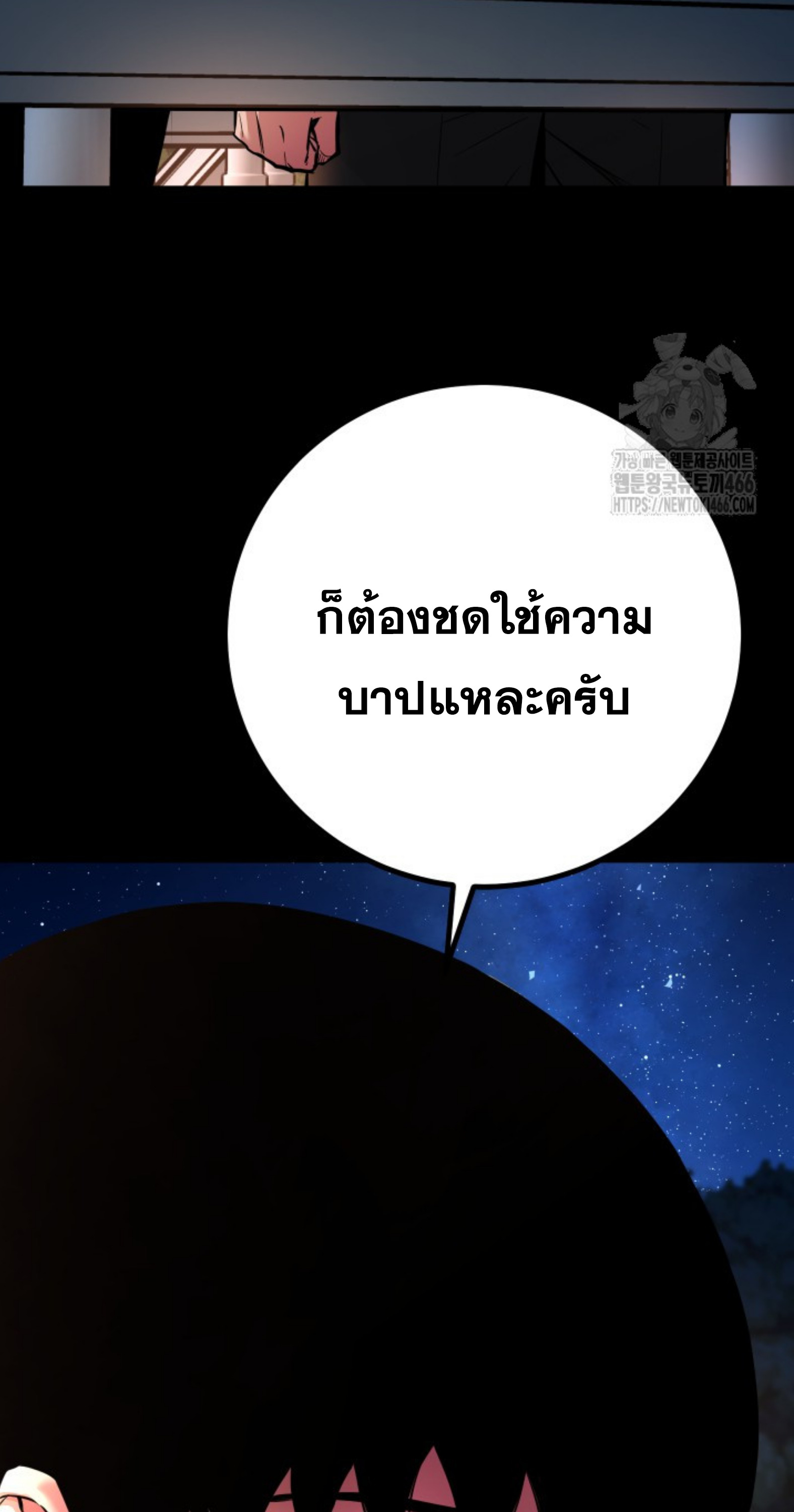 Blade of Retribution ดาบแห่งการลงทัณฑ์ ตอนที่ 53 page 37