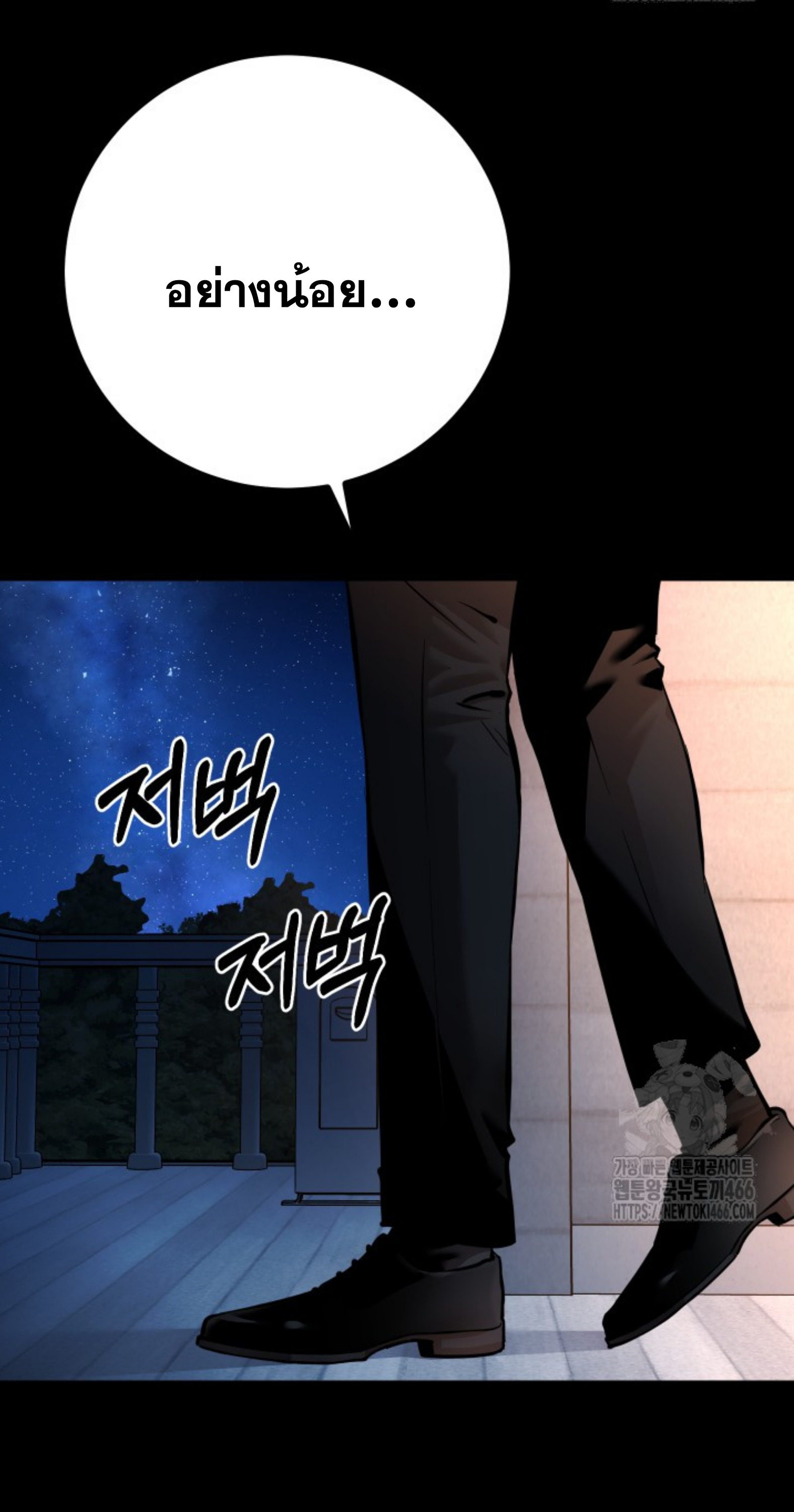 Blade of Retribution ดาบแห่งการลงทัณฑ์ ตอนที่ 53 page 45