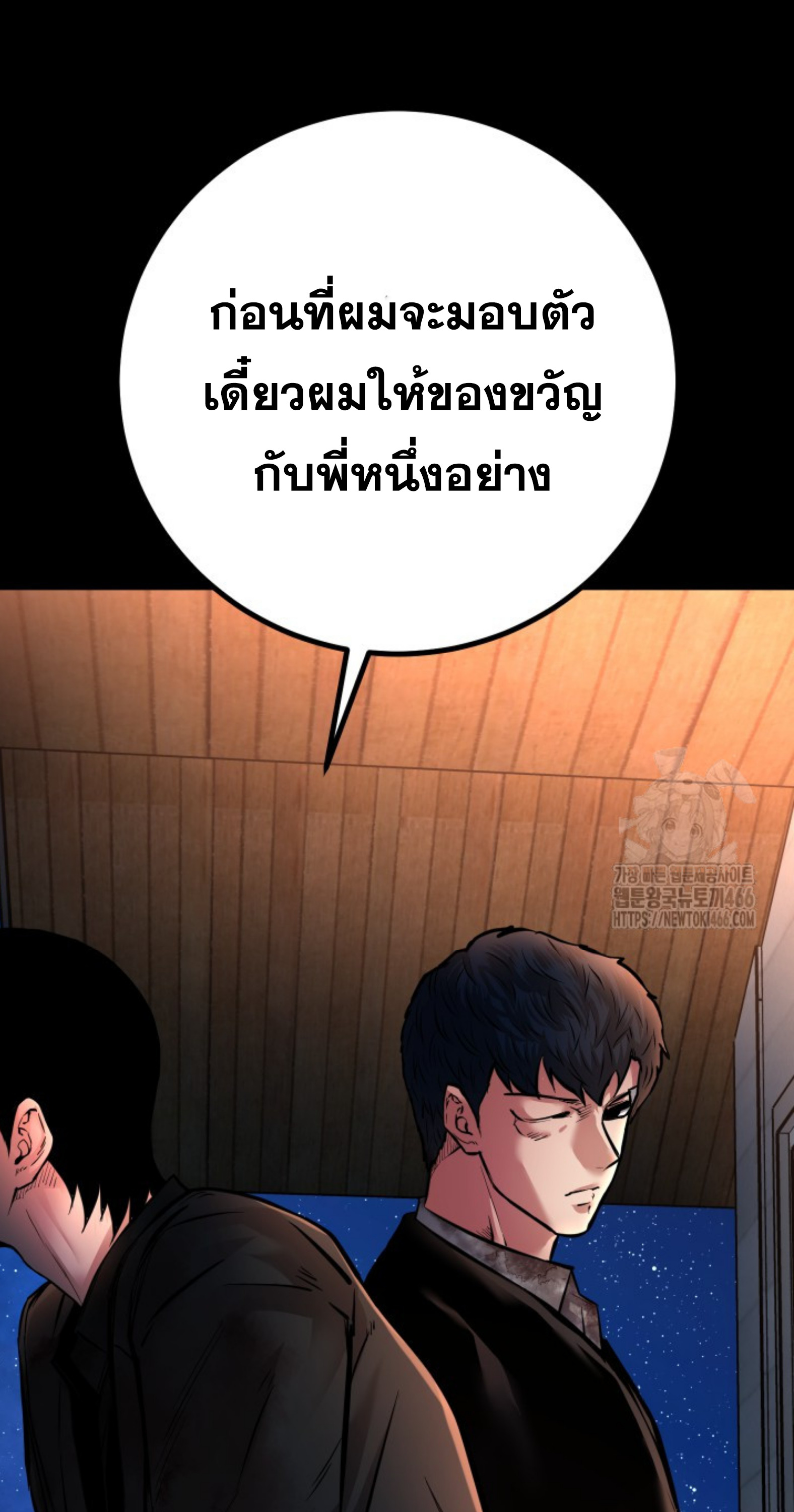 Blade of Retribution ดาบแห่งการลงทัณฑ์ ตอนที่ 53 page 46