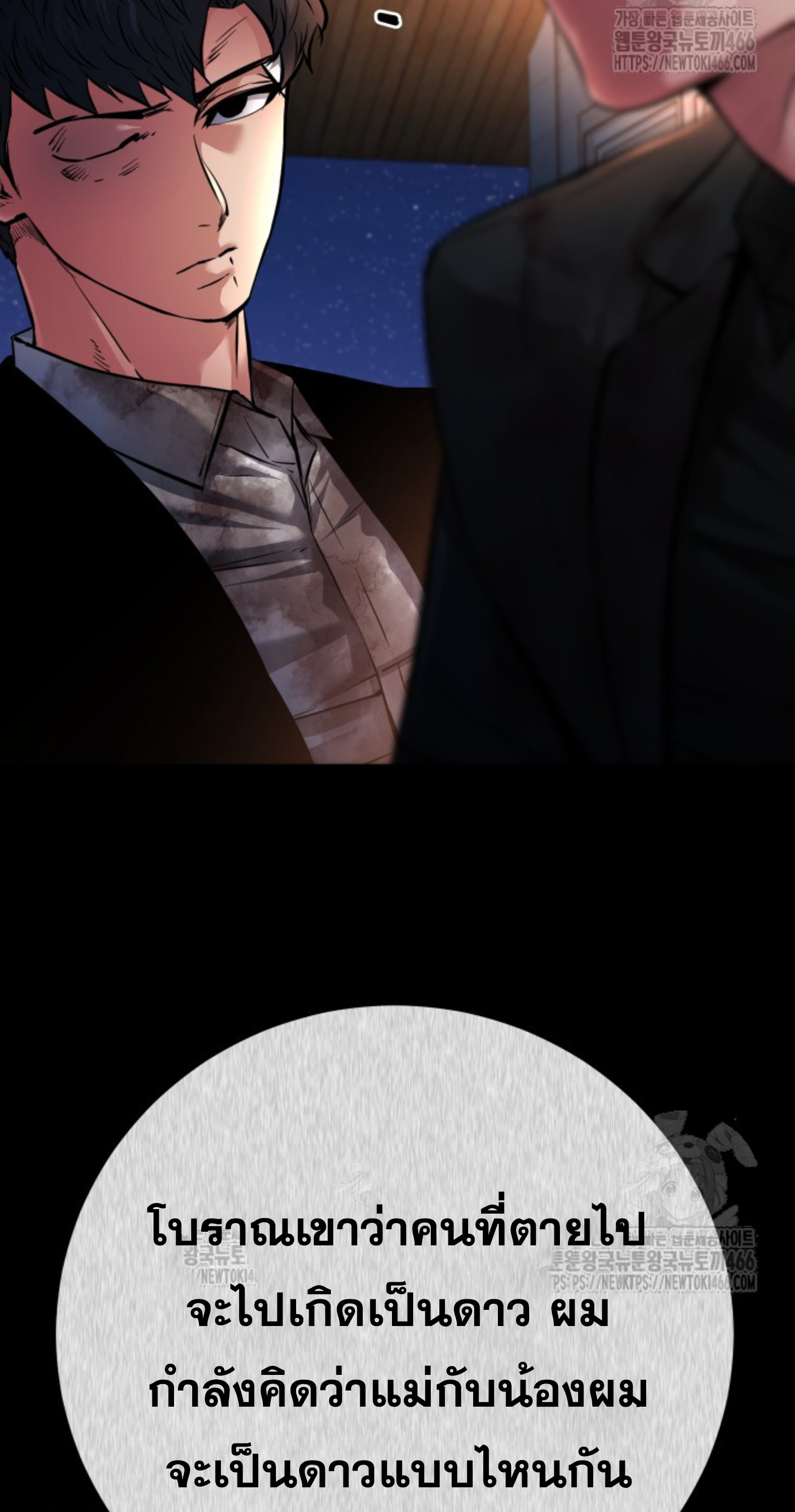 Blade of Retribution ดาบแห่งการลงทัณฑ์ ตอนที่ 53 page 51