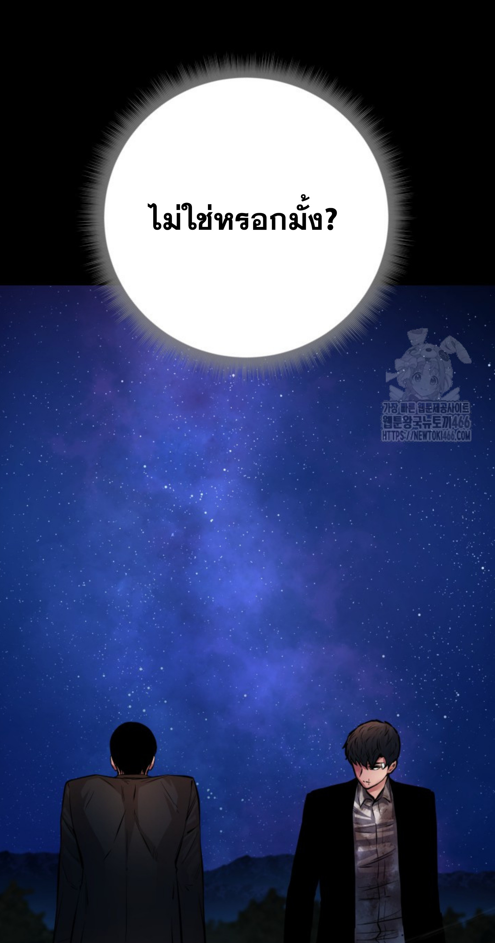 Blade of Retribution ดาบแห่งการลงทัณฑ์ ตอนที่ 53 page 53