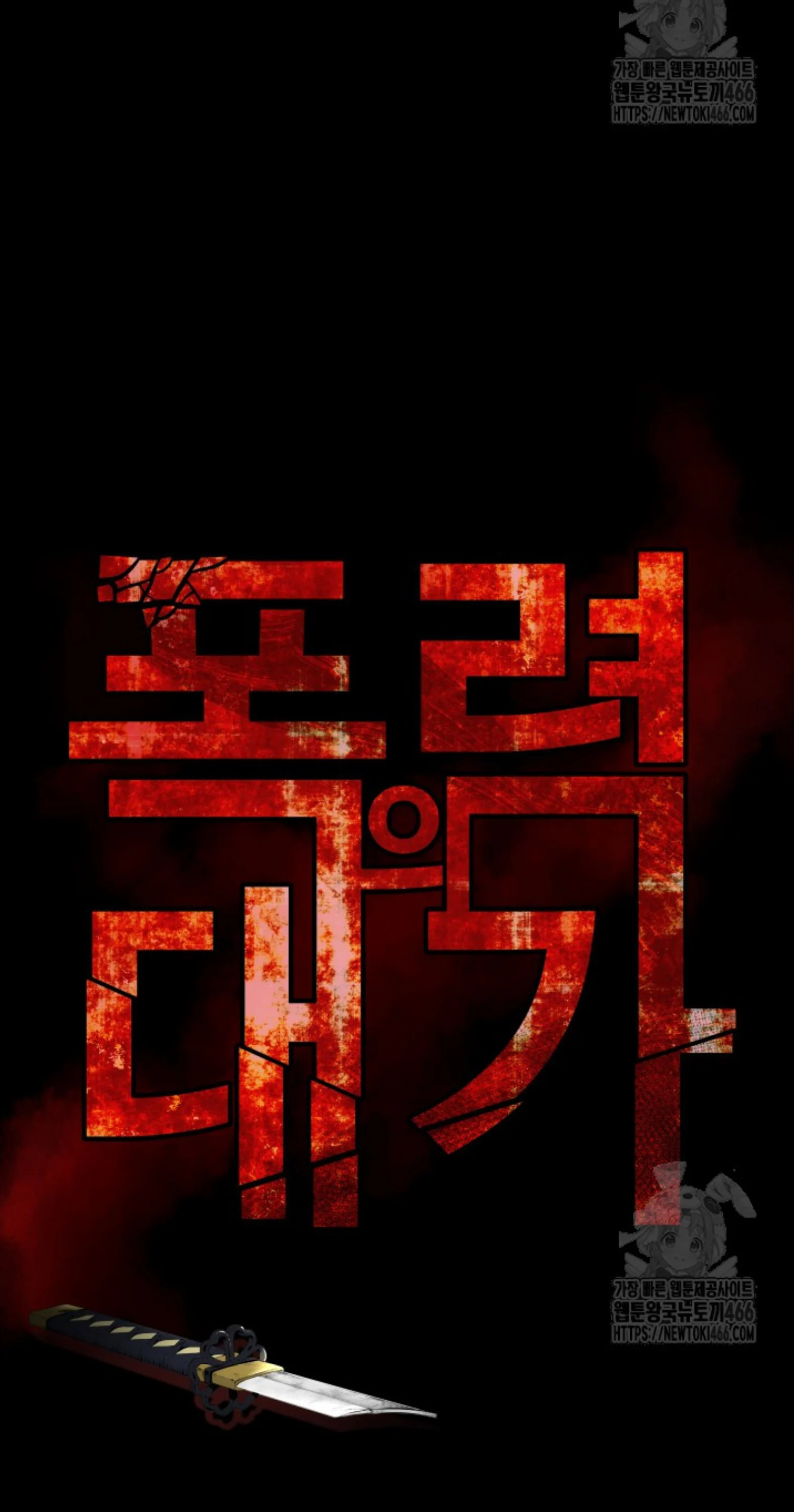 Blade of Retribution ดาบแห่งการลงทัณฑ์ ตอนที่ 53 page 55