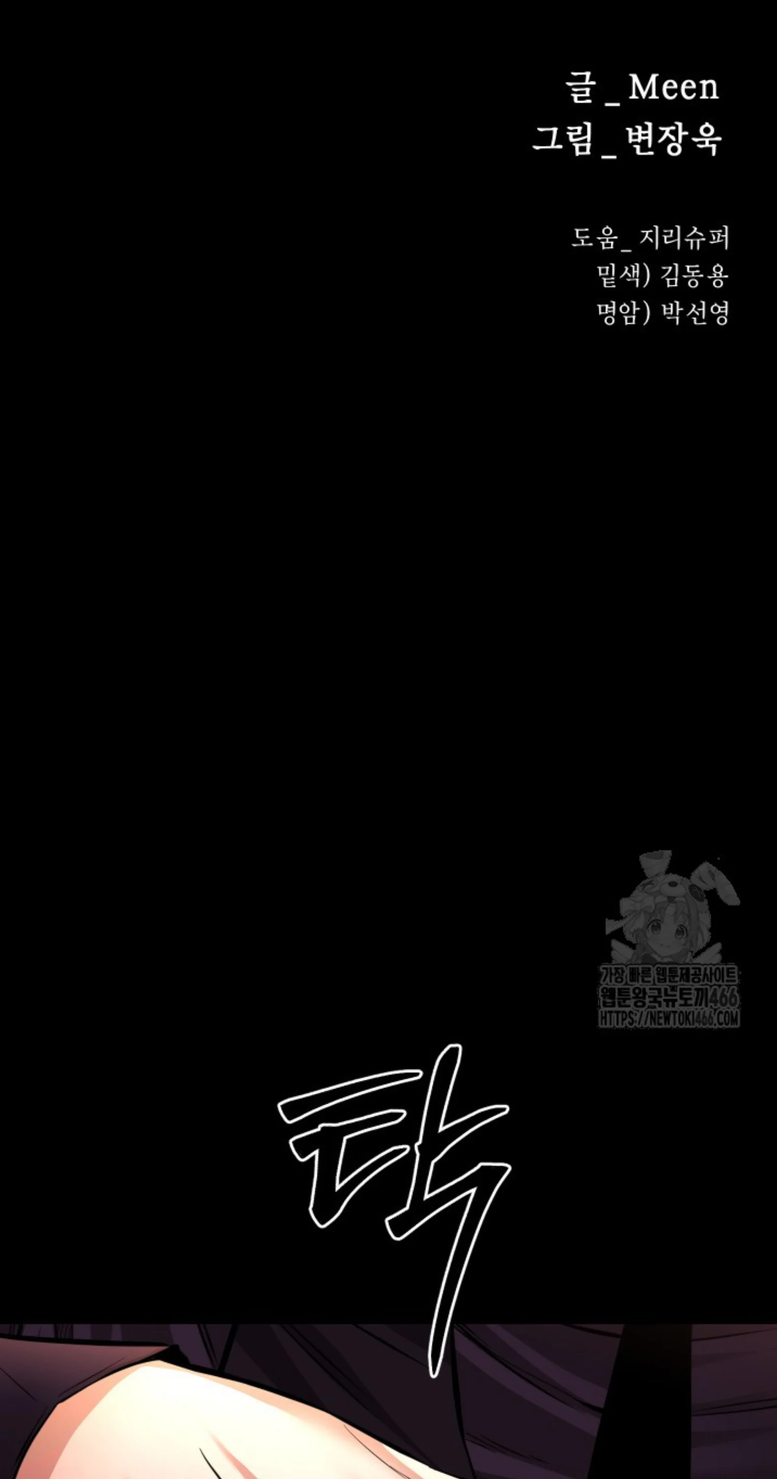 Blade of Retribution ดาบแห่งการลงทัณฑ์ ตอนที่ 53 page 56