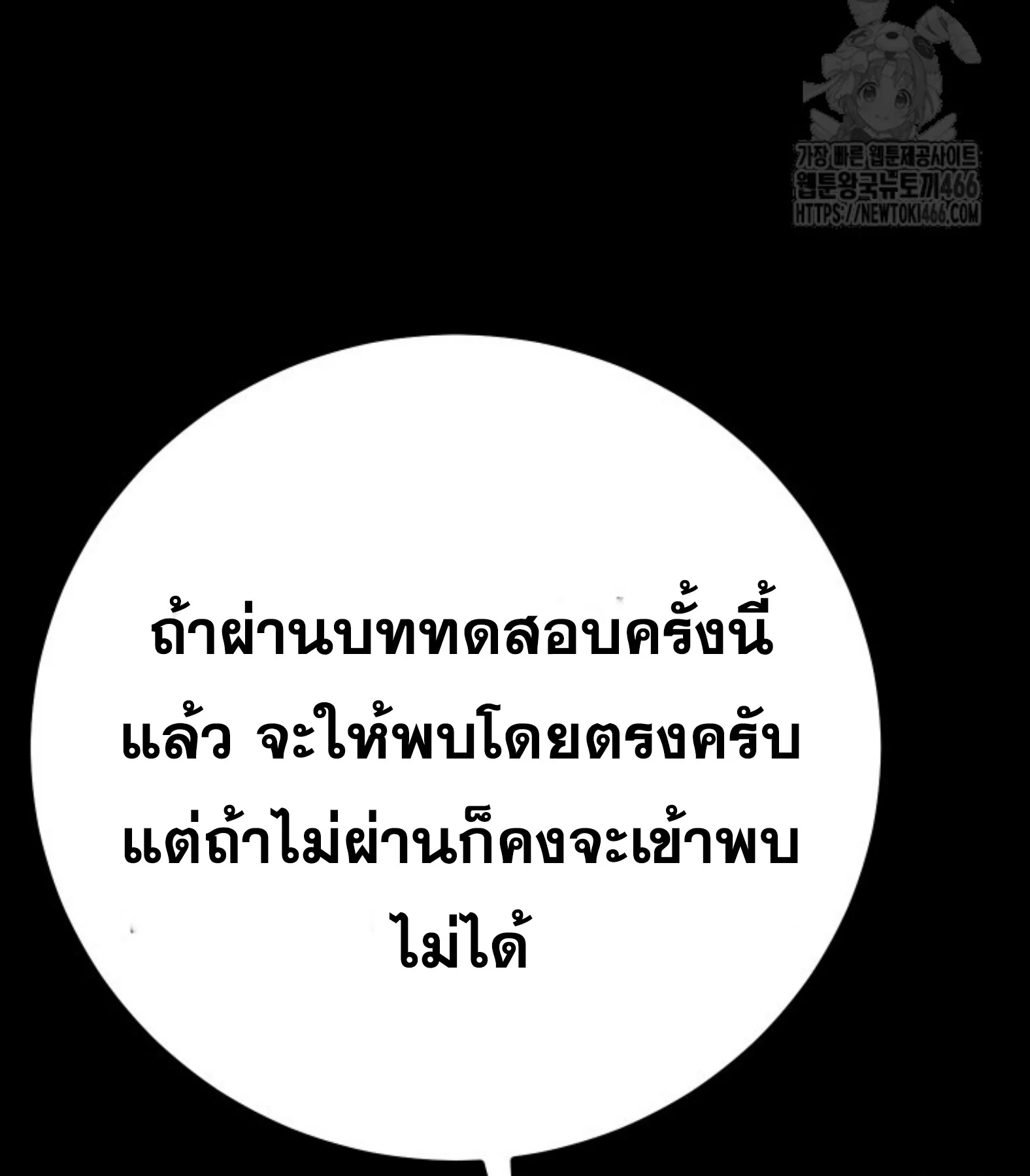 Blade of Retribution ดาบแห่งการลงทัณฑ์ ตอนที่ 53 page 59