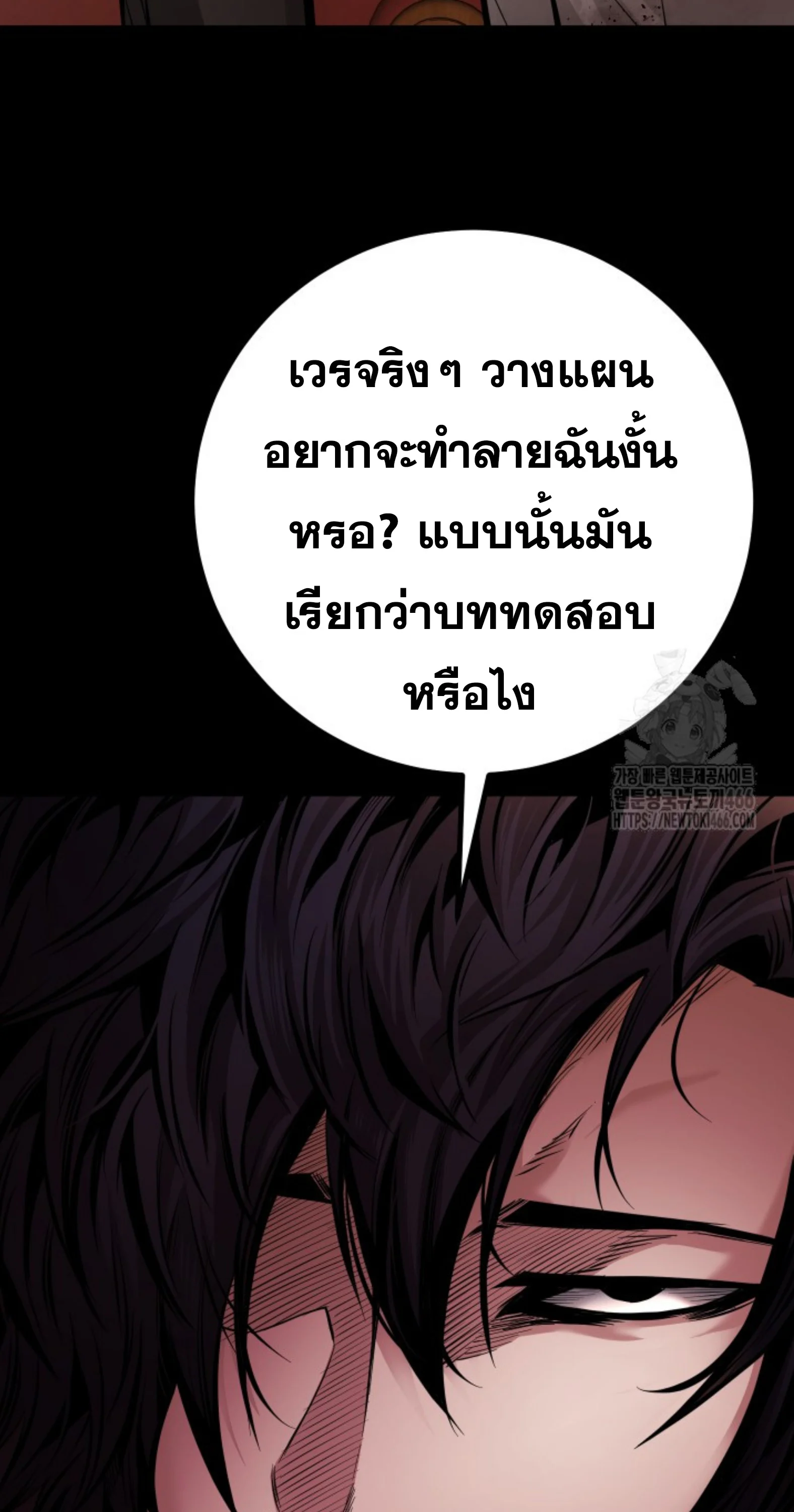 Blade of Retribution ดาบแห่งการลงทัณฑ์ ตอนที่ 53 page 63
