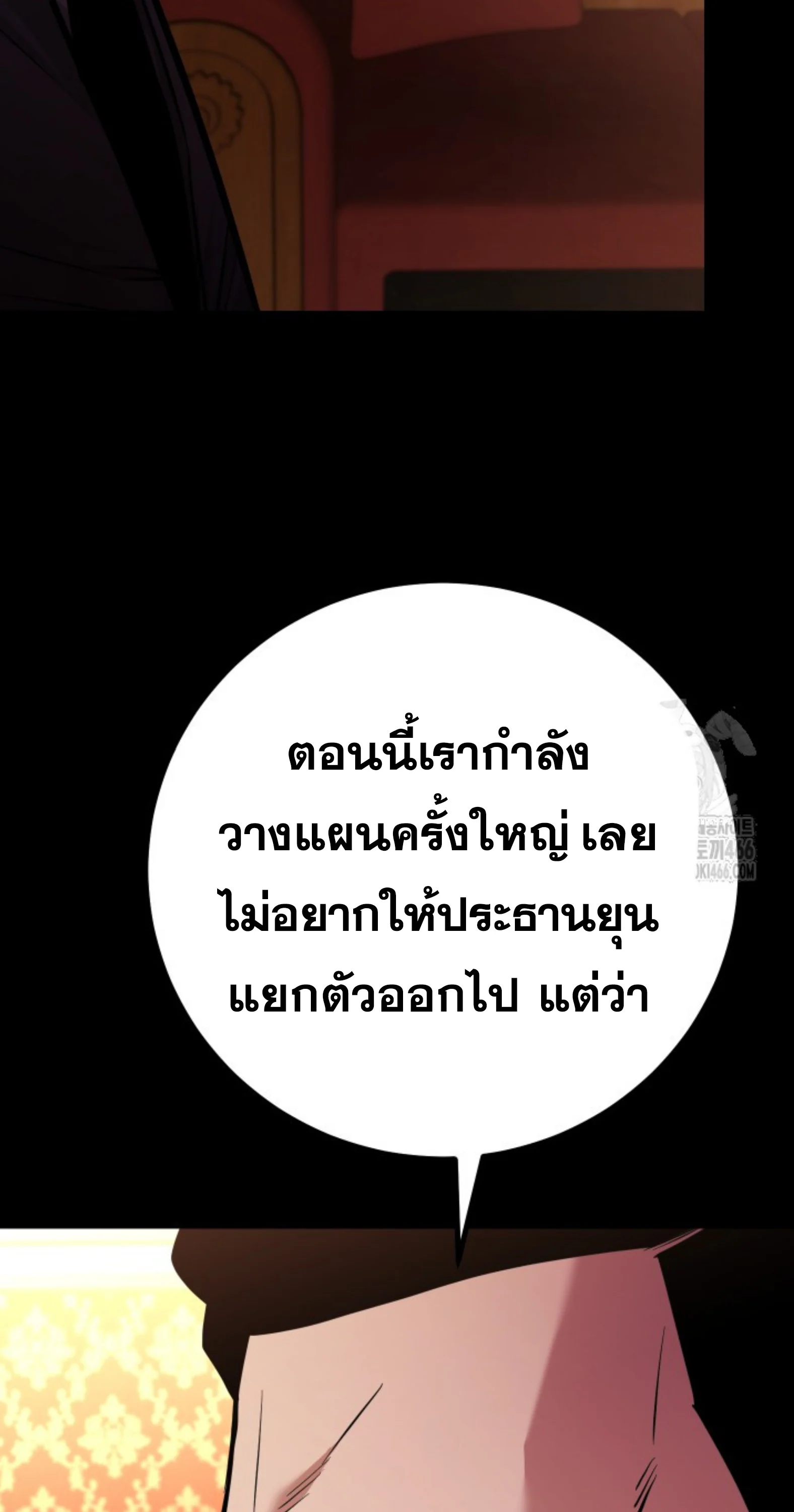 Blade of Retribution ดาบแห่งการลงทัณฑ์ ตอนที่ 53 page 67