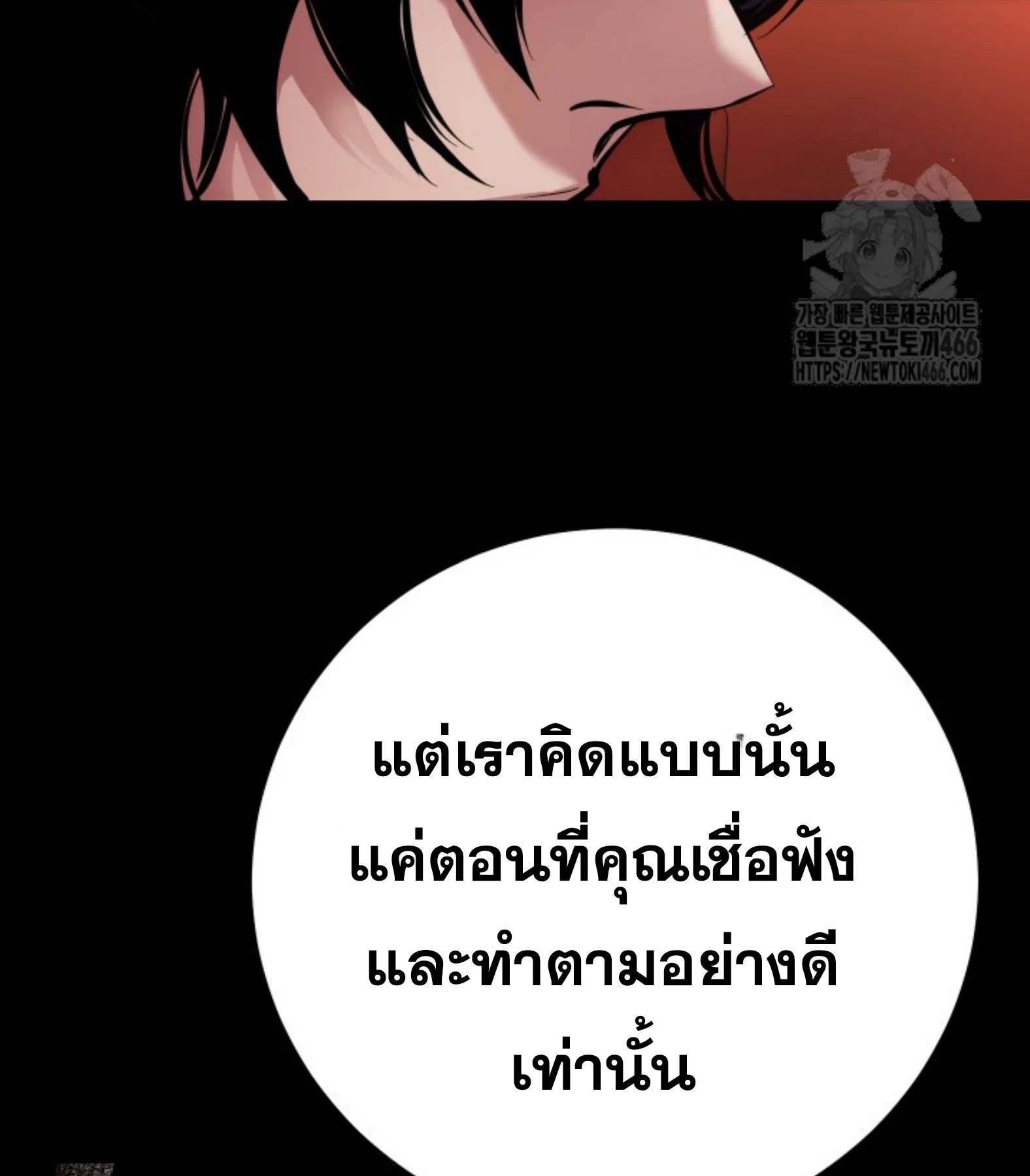 Blade of Retribution ดาบแห่งการลงทัณฑ์ ตอนที่ 53 page 69