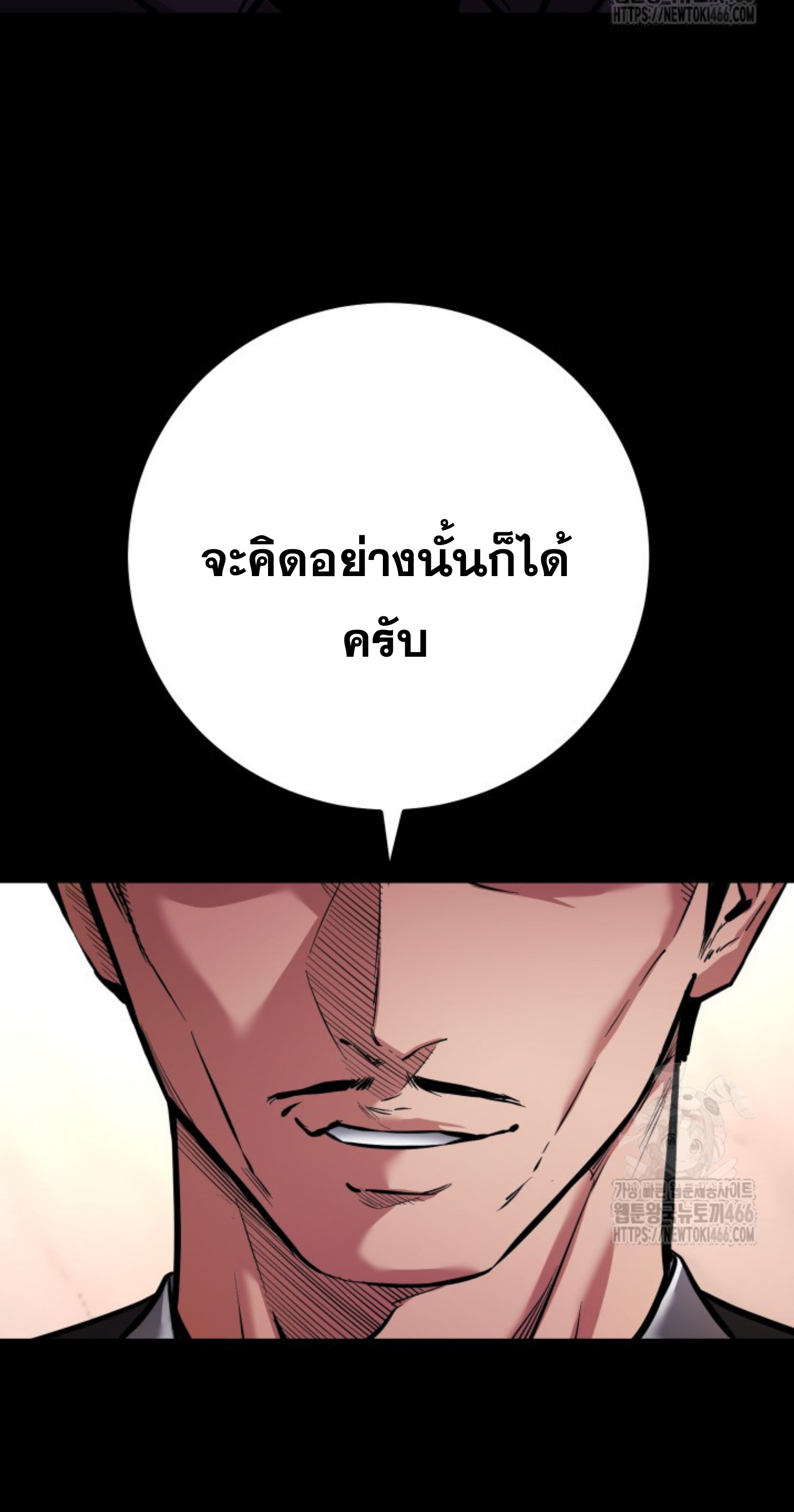 Blade of Retribution ดาบแห่งการลงทัณฑ์ ตอนที่ 53 page 72