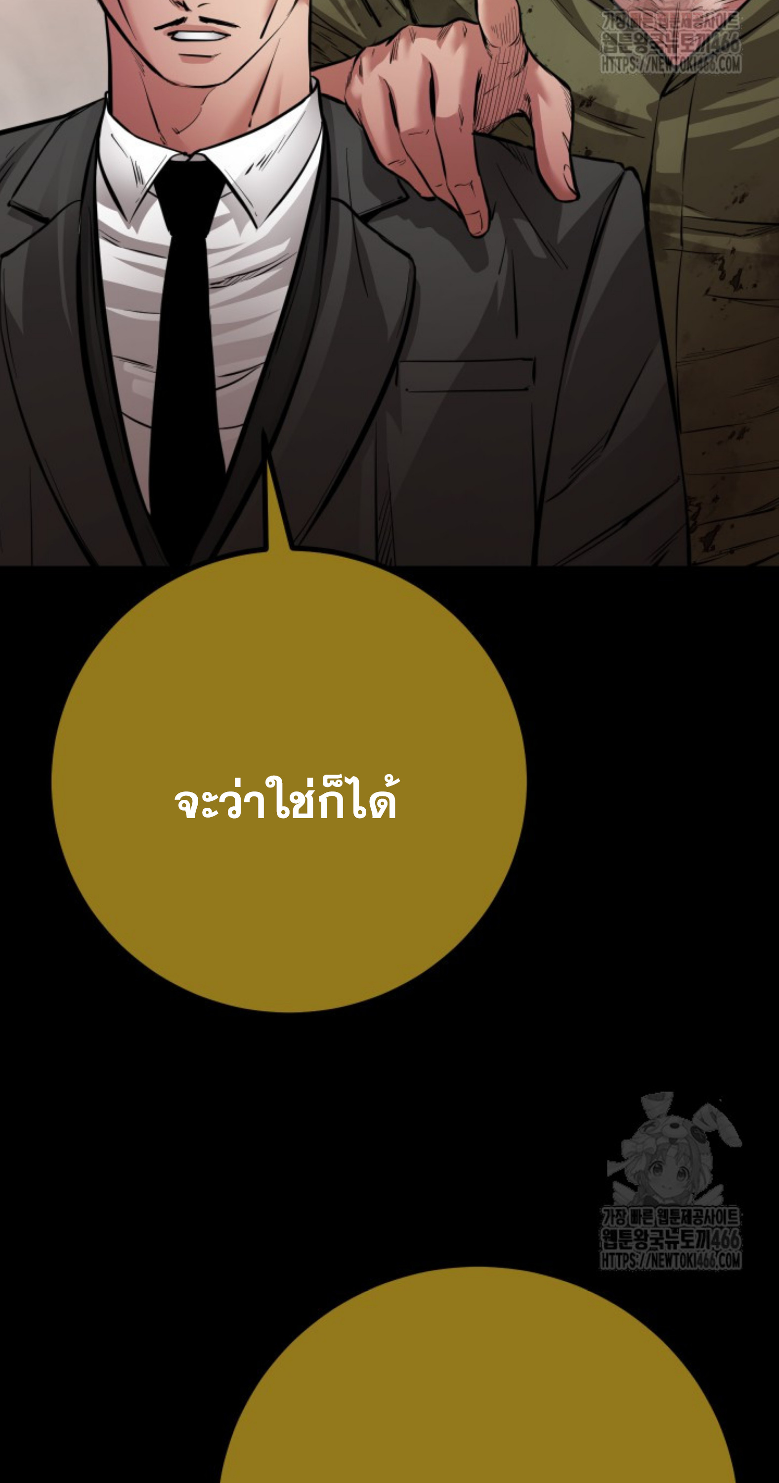 Blade of Retribution ดาบแห่งการลงทัณฑ์ ตอนที่ 53 page 76