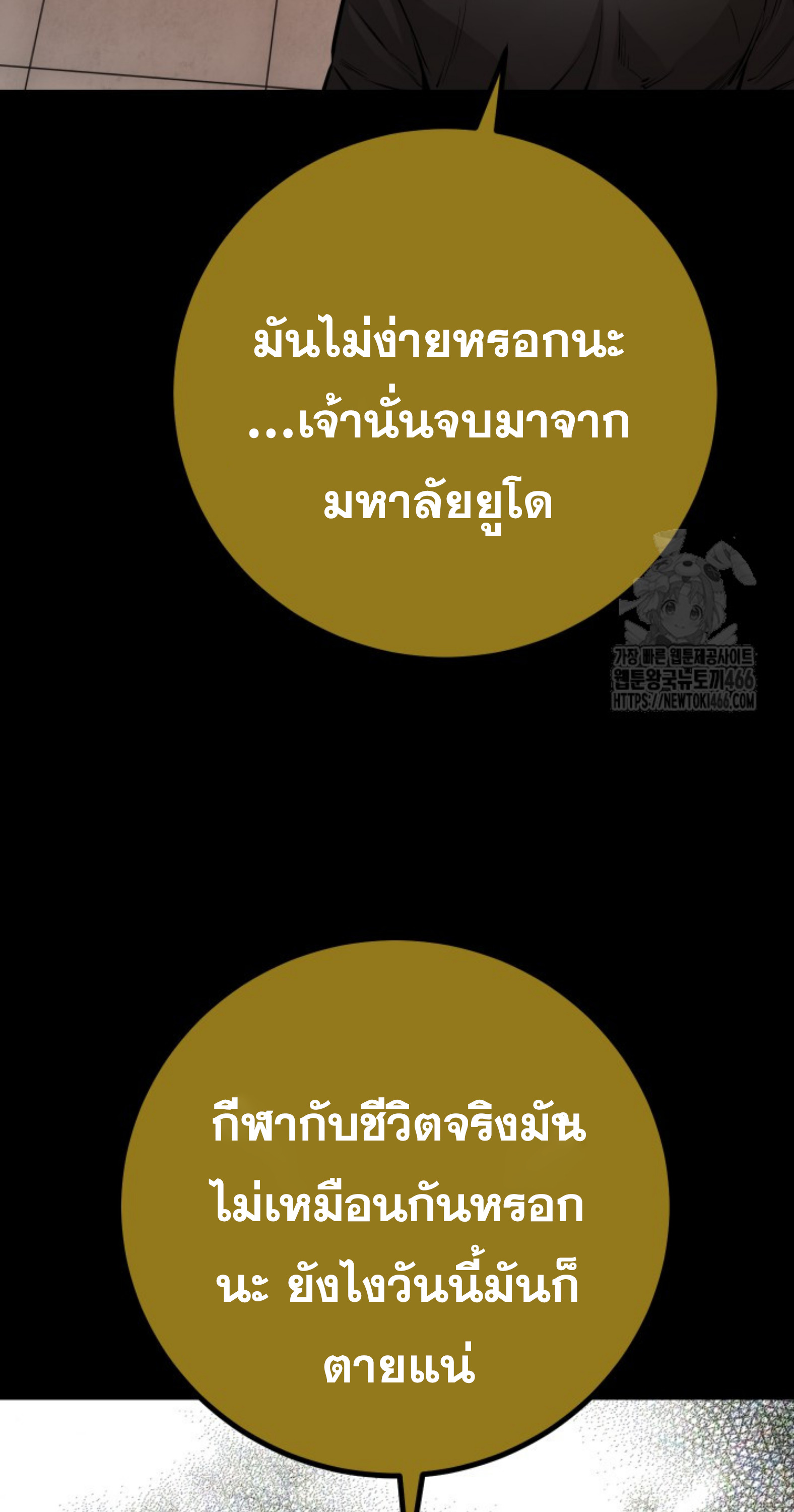 Blade of Retribution ดาบแห่งการลงทัณฑ์ ตอนที่ 53 page 78