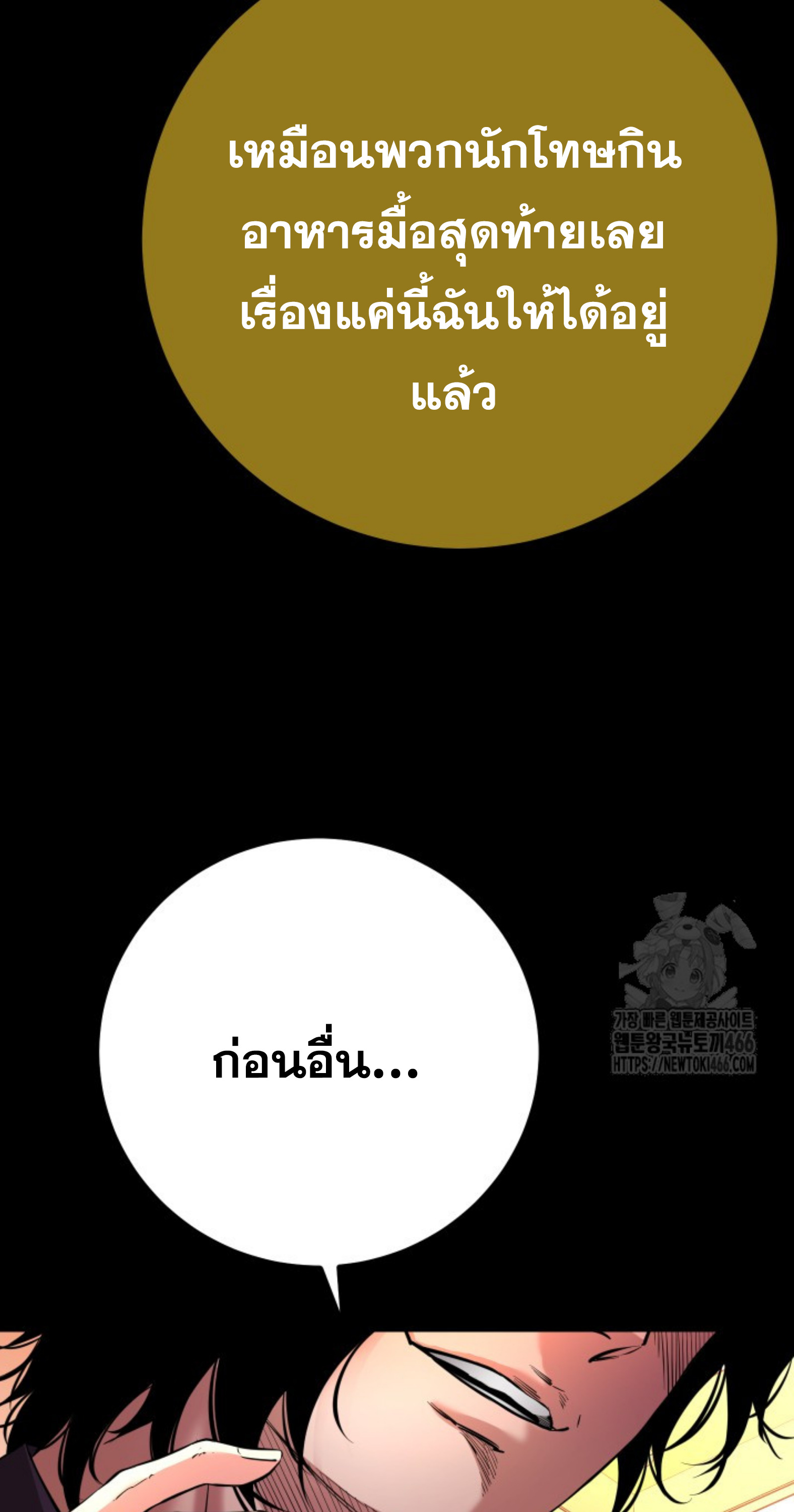 Blade of Retribution ดาบแห่งการลงทัณฑ์ ตอนที่ 53 page 83