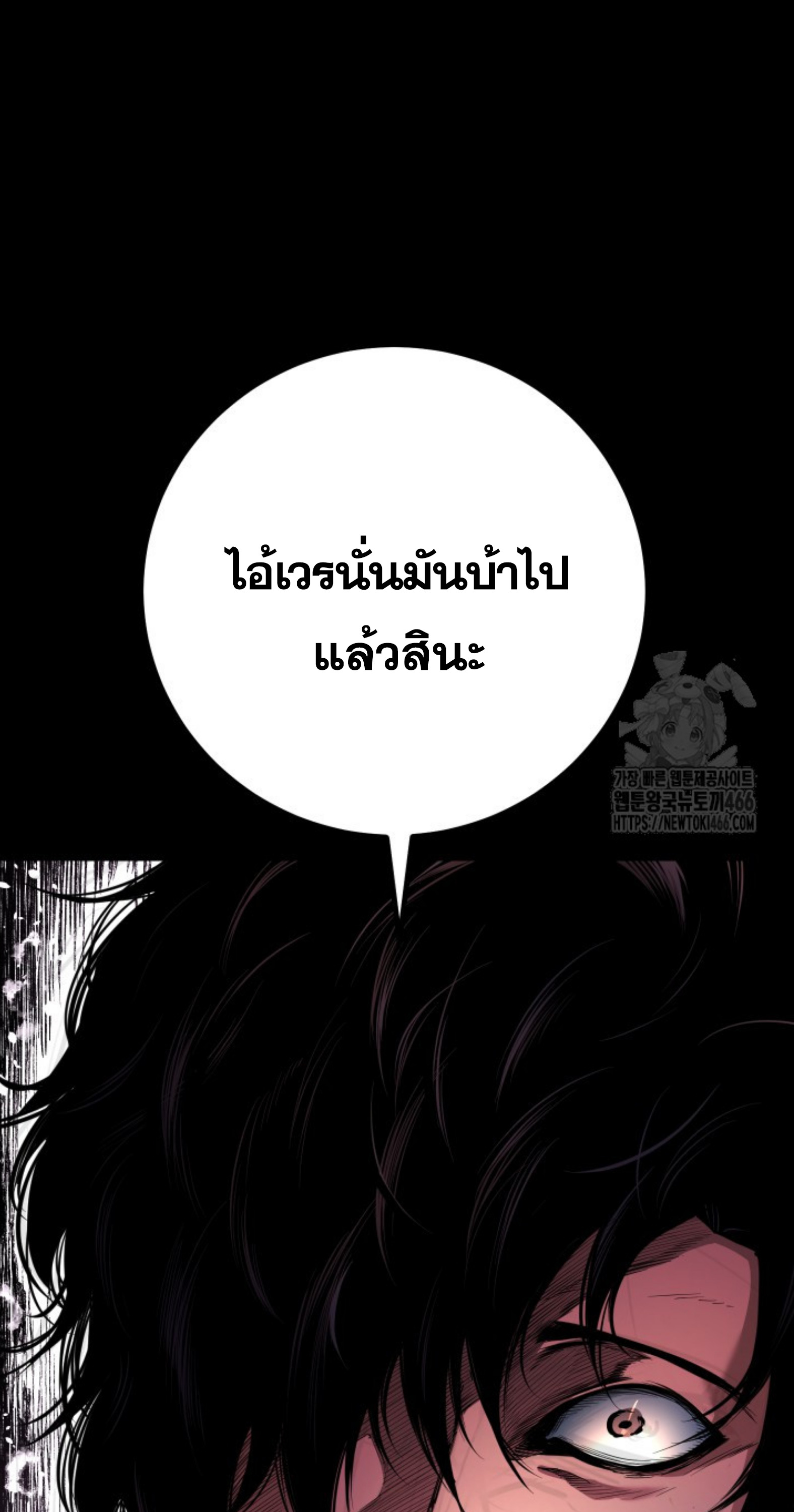 Blade of Retribution ดาบแห่งการลงทัณฑ์ ตอนที่ 53 page 88