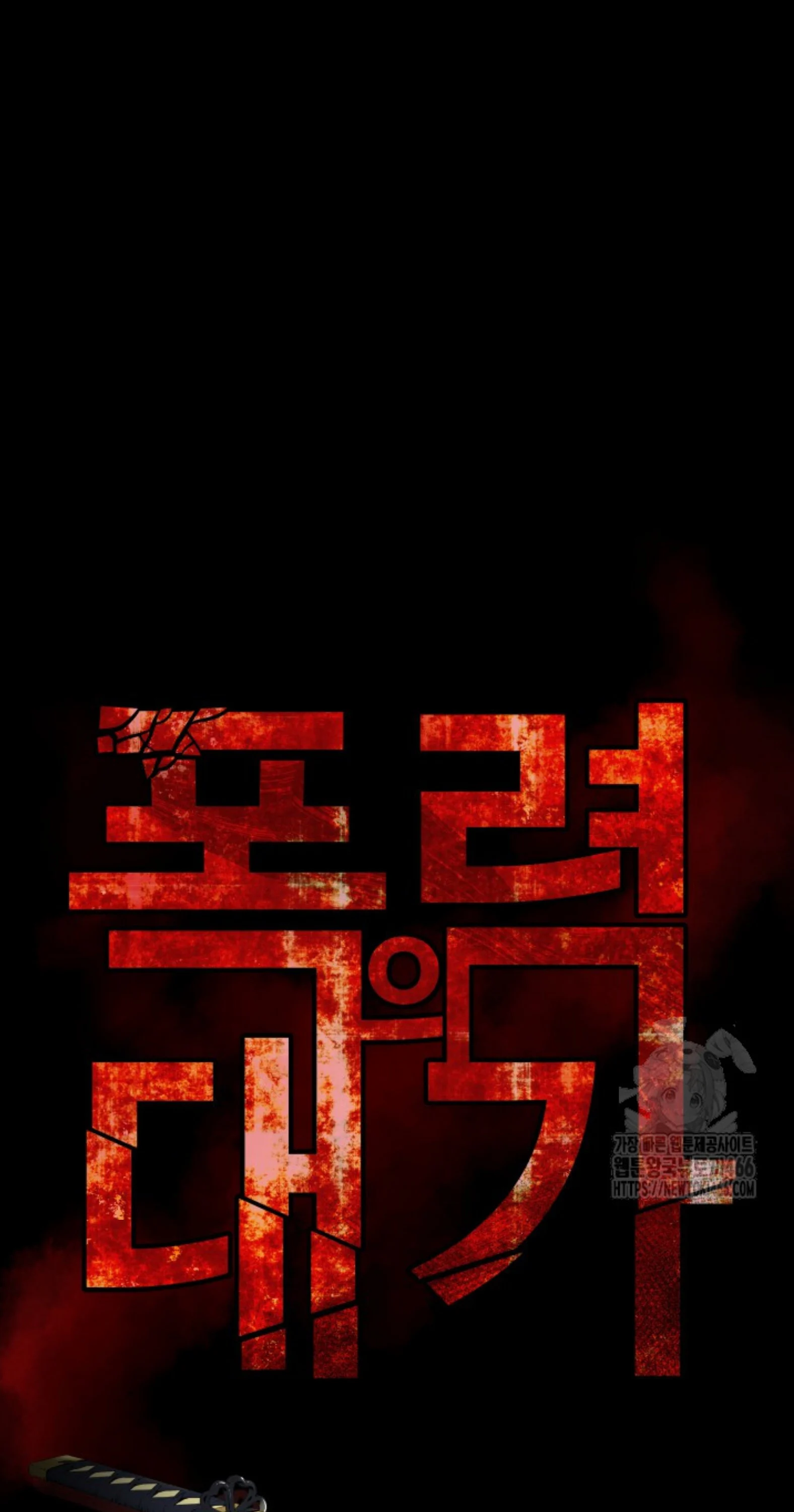 Blade of Retribution ดาบแห่งการลงทัณฑ์ ตอนที่ 54 page 18