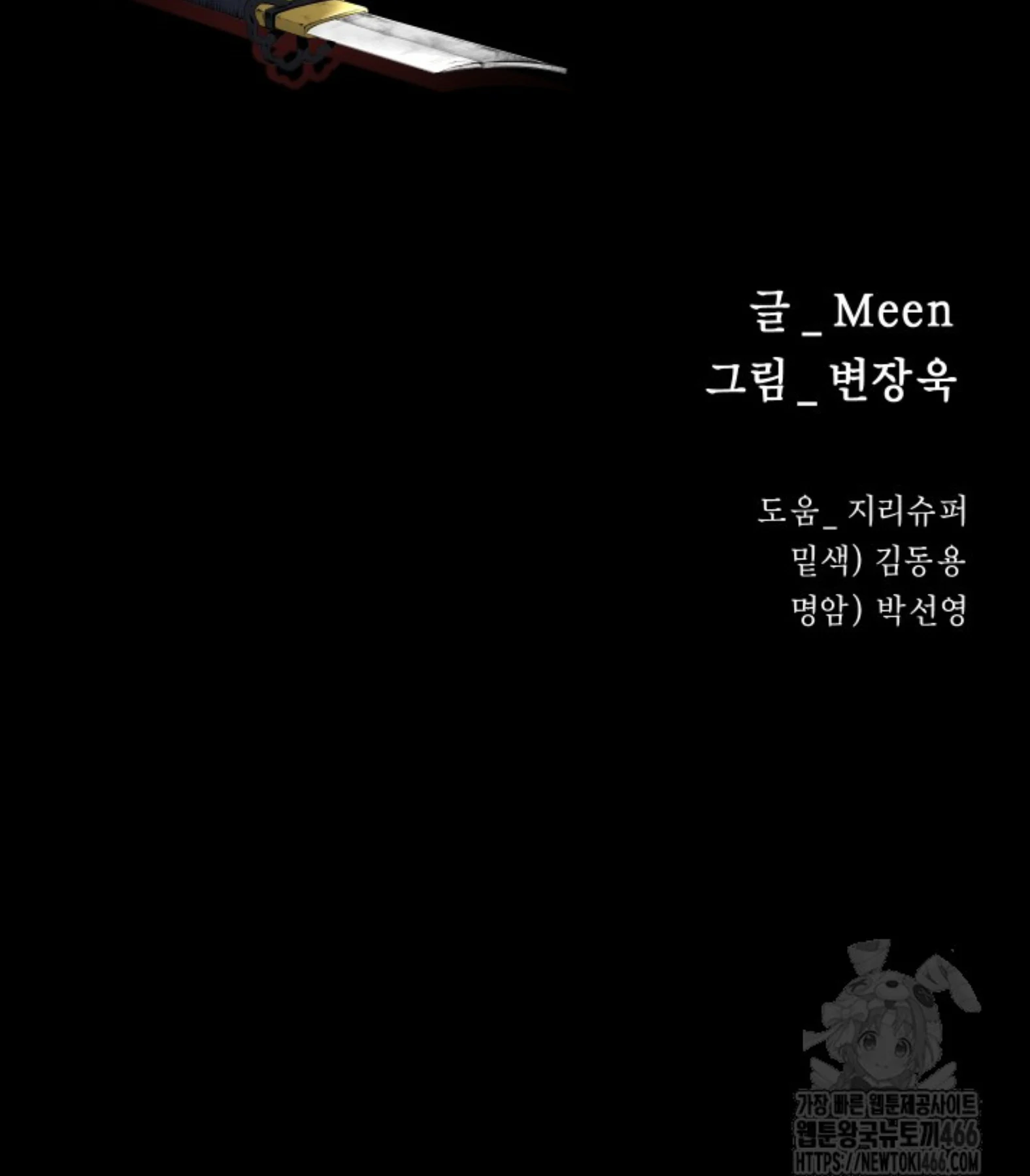 Blade of Retribution ดาบแห่งการลงทัณฑ์ ตอนที่ 54 page 19