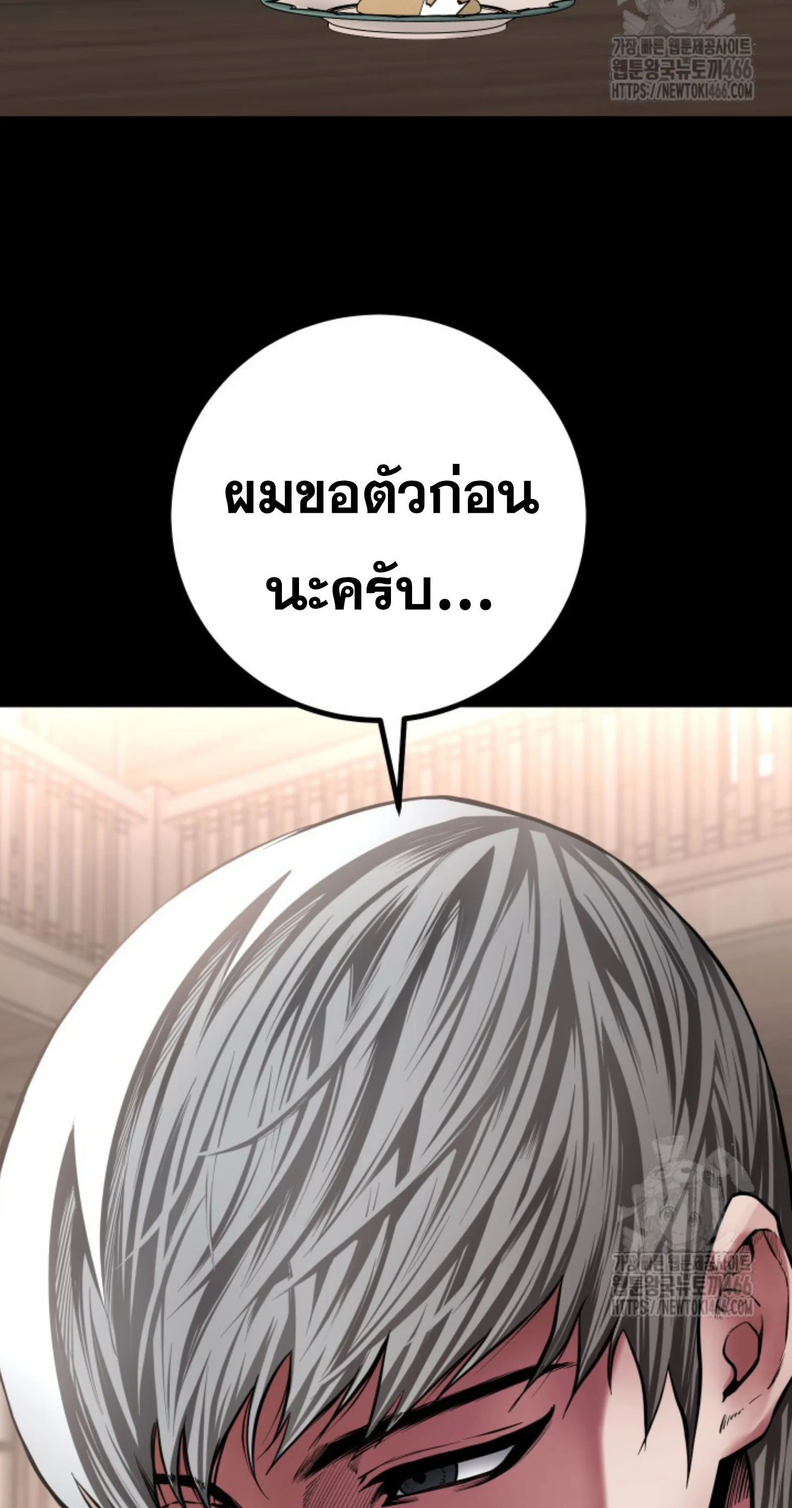 Blade of Retribution ดาบแห่งการลงทัณฑ์ ตอนที่ 54 page 28