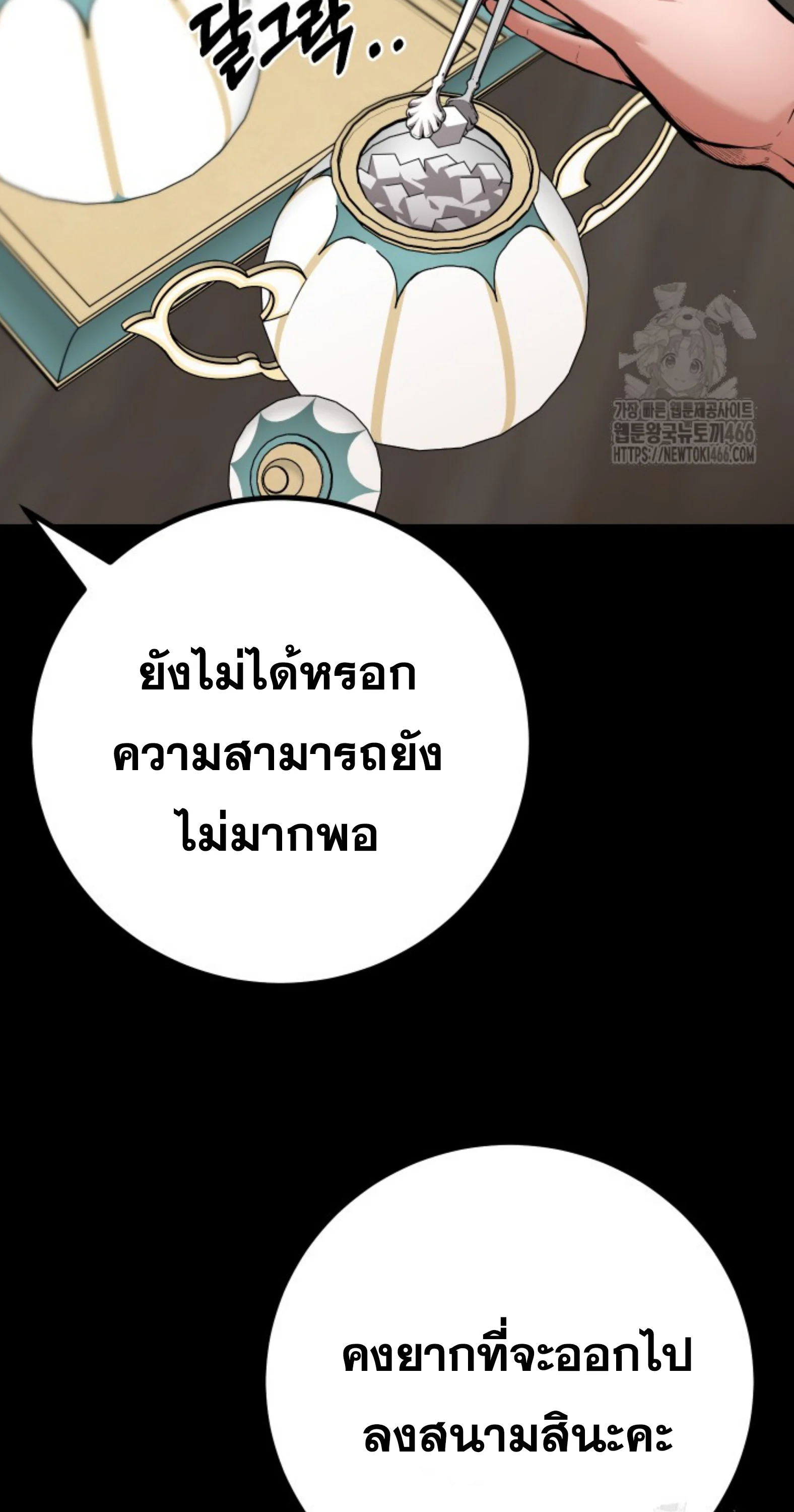 Blade of Retribution ดาบแห่งการลงทัณฑ์ ตอนที่ 54 page 33