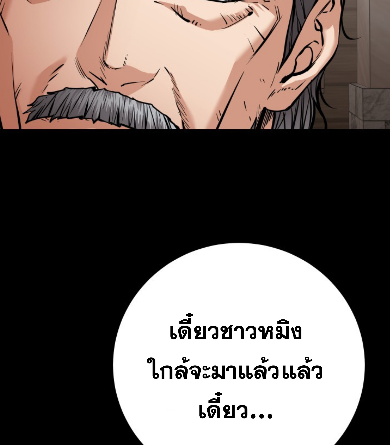 Blade of Retribution ดาบแห่งการลงทัณฑ์ ตอนที่ 54 page 39