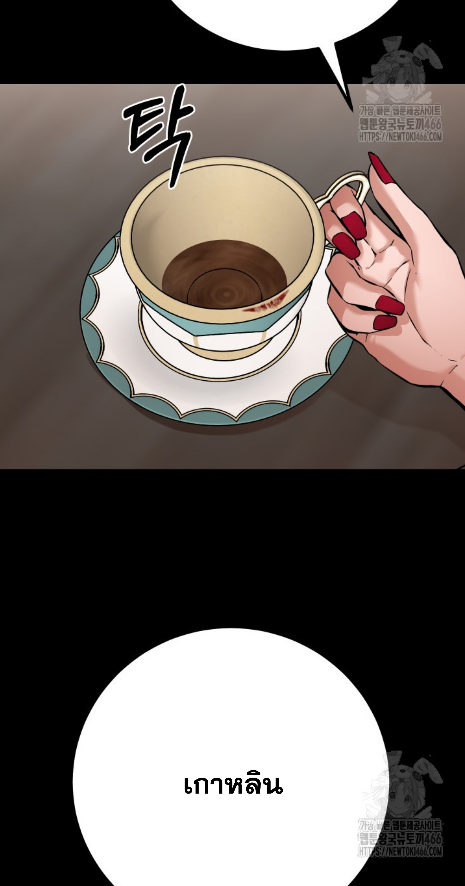 Blade of Retribution ดาบแห่งการลงทัณฑ์ ตอนที่ 54 page 40