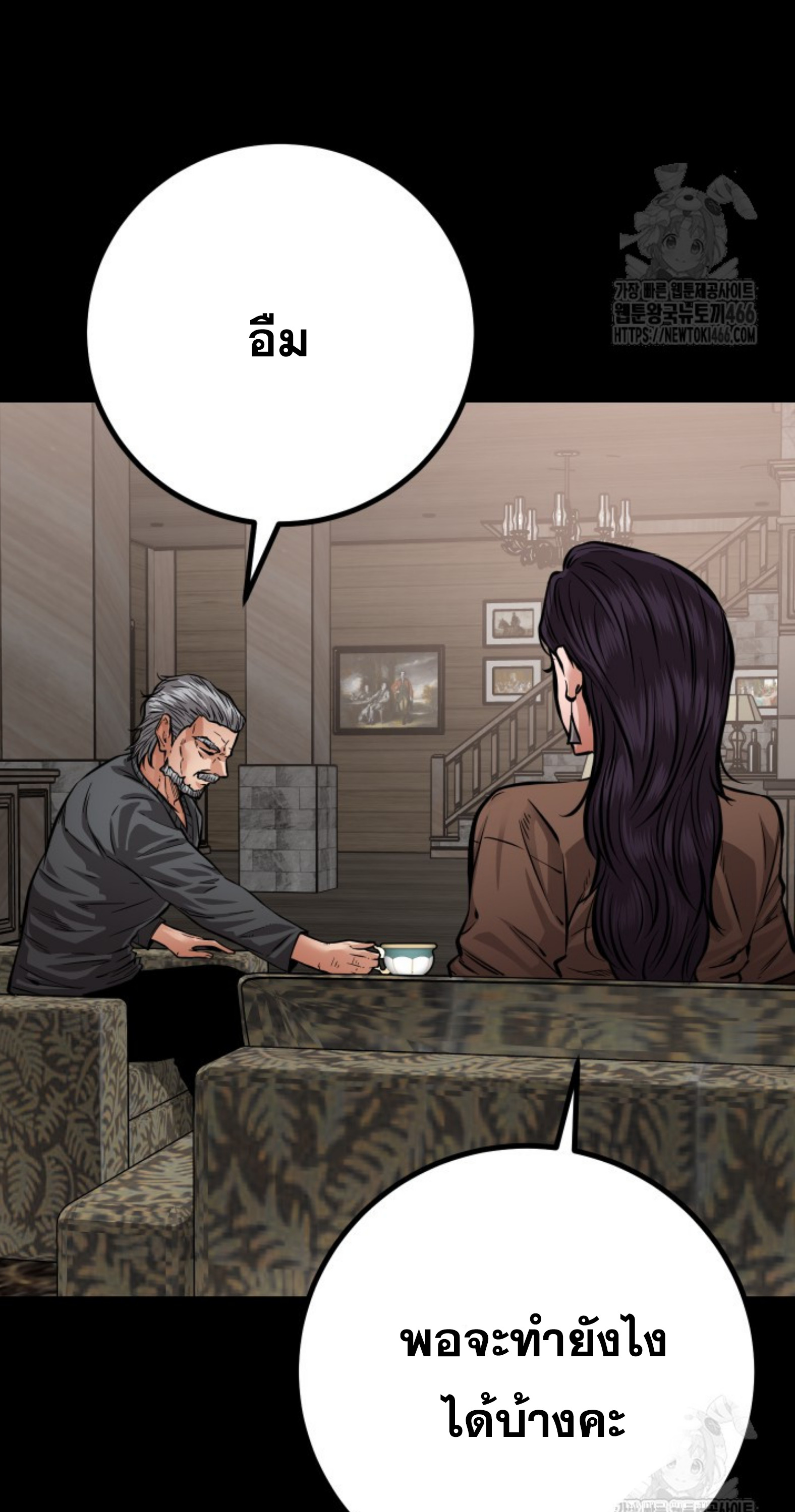 Blade of Retribution ดาบแห่งการลงทัณฑ์ ตอนที่ 54 page 48