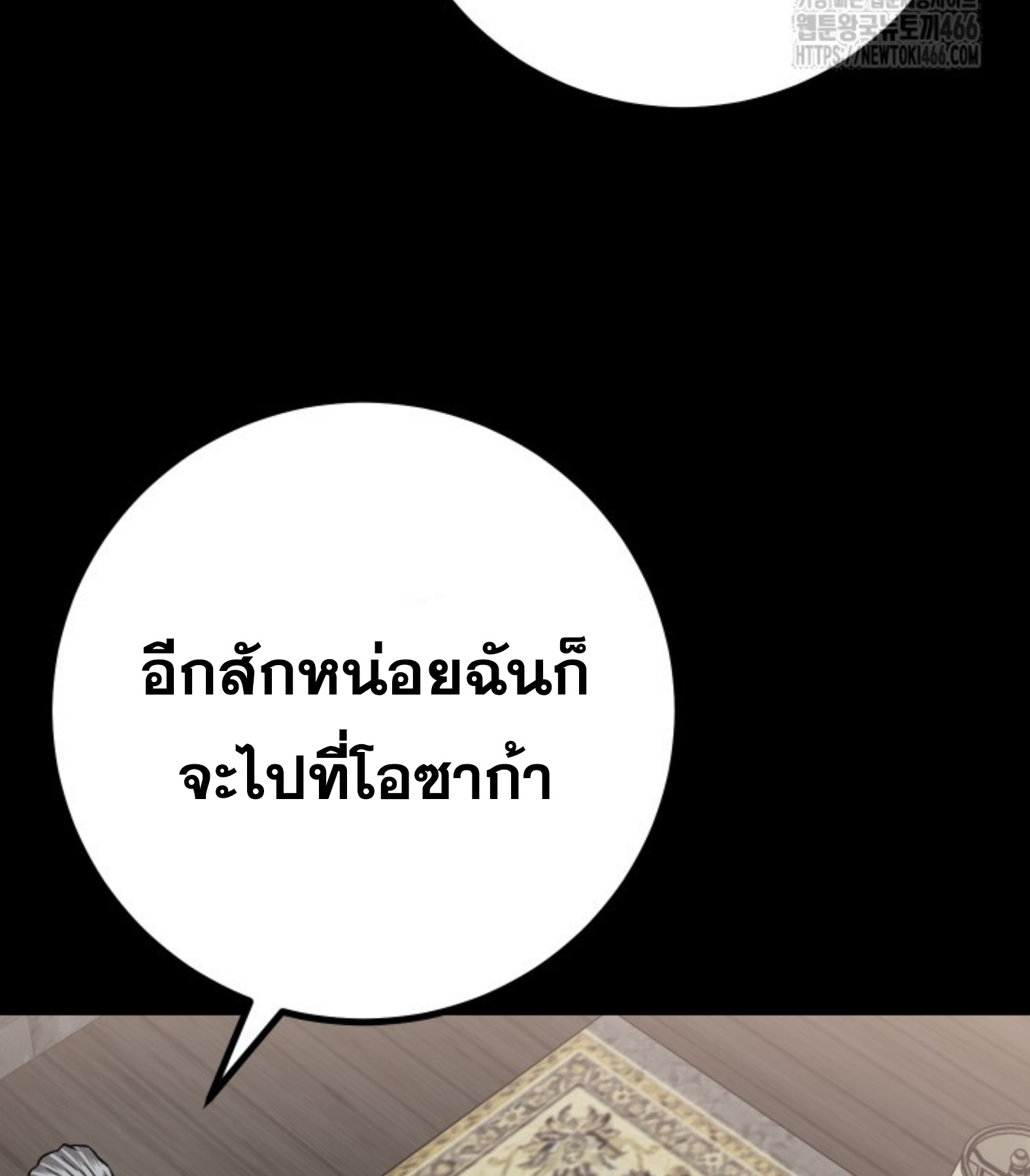 Blade of Retribution ดาบแห่งการลงทัณฑ์ ตอนที่ 54 page 49