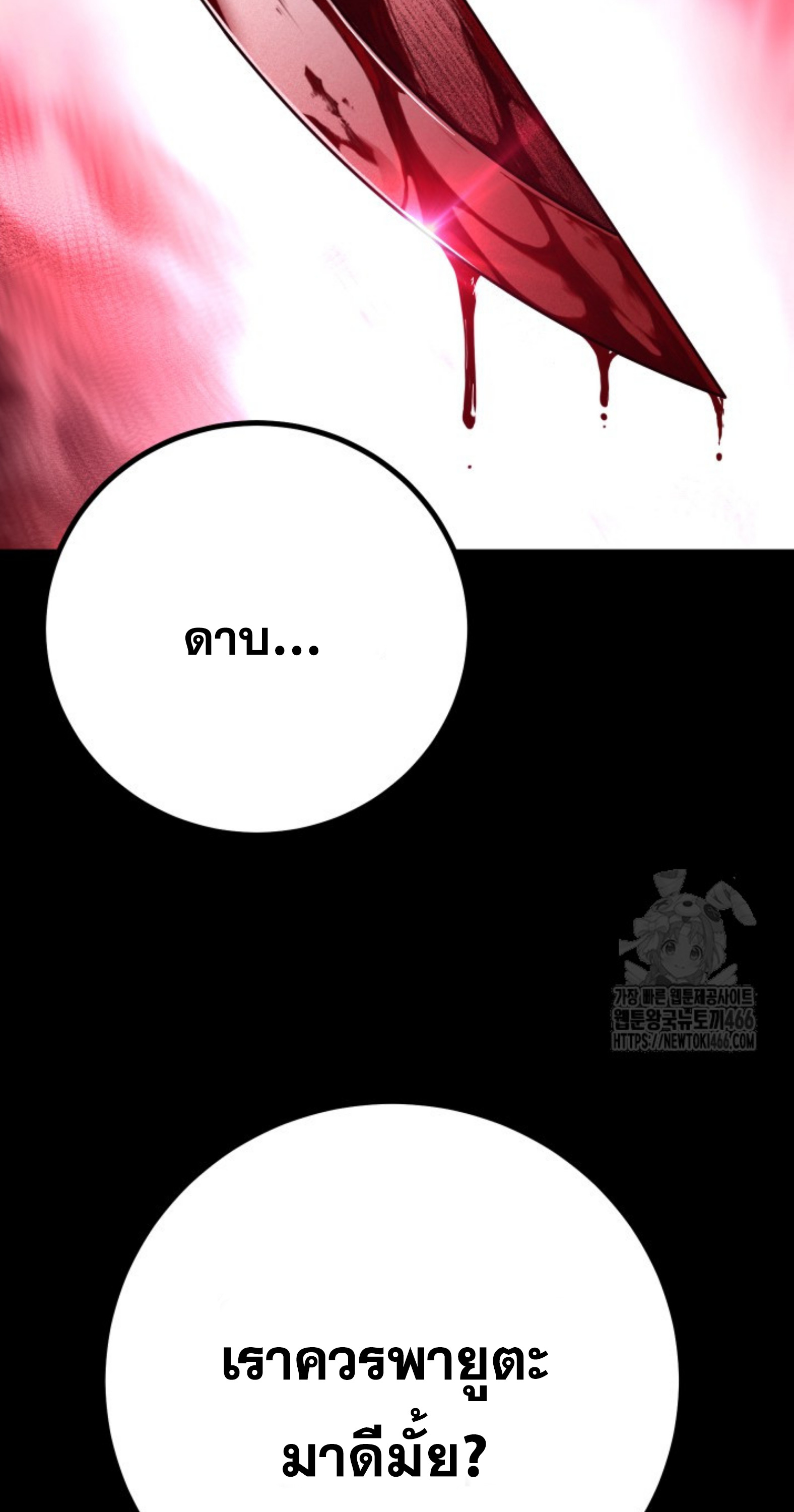 Blade of Retribution ดาบแห่งการลงทัณฑ์ ตอนที่ 54 page 56