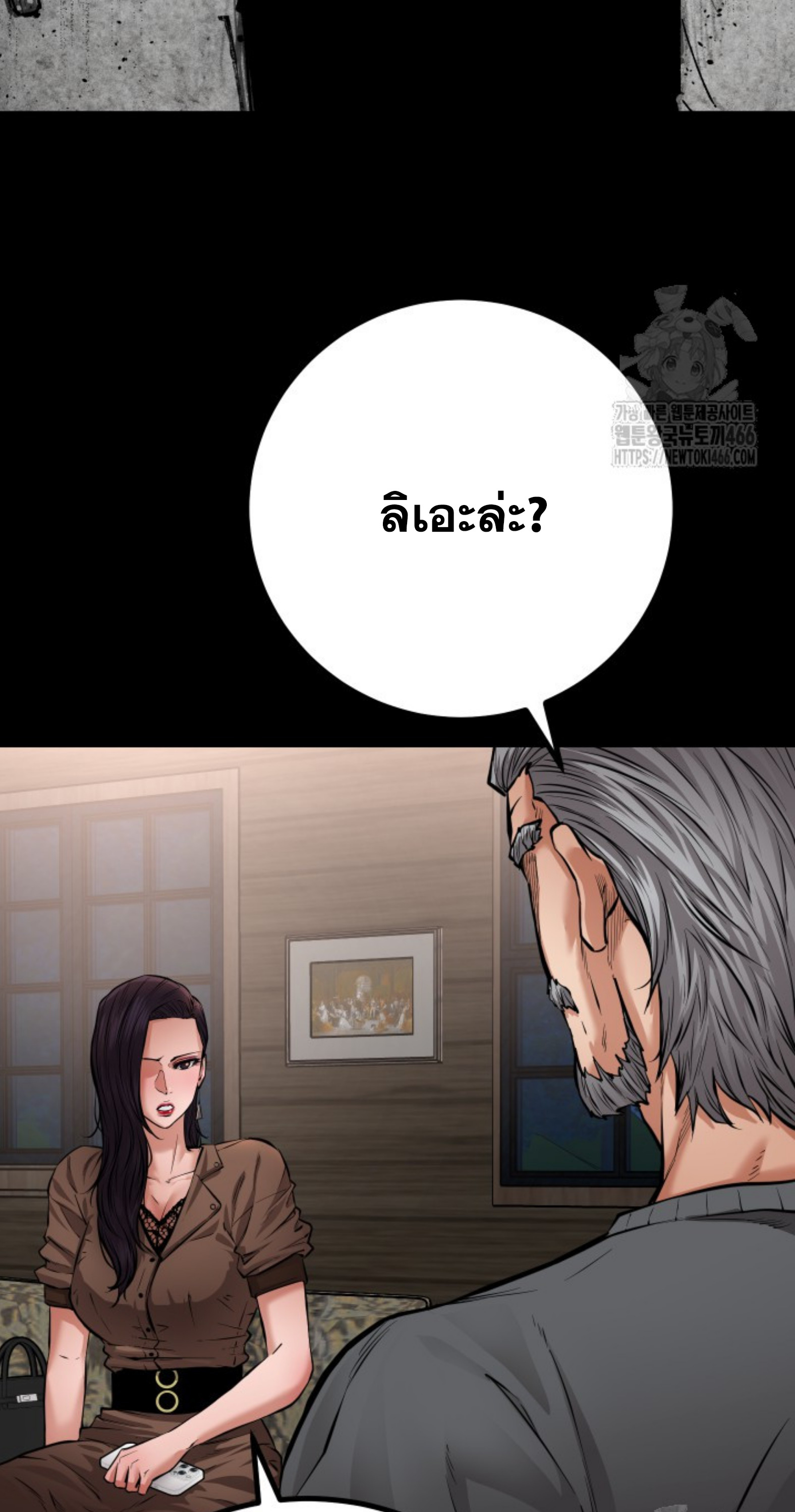 Blade of Retribution ดาบแห่งการลงทัณฑ์ ตอนที่ 54 page 58