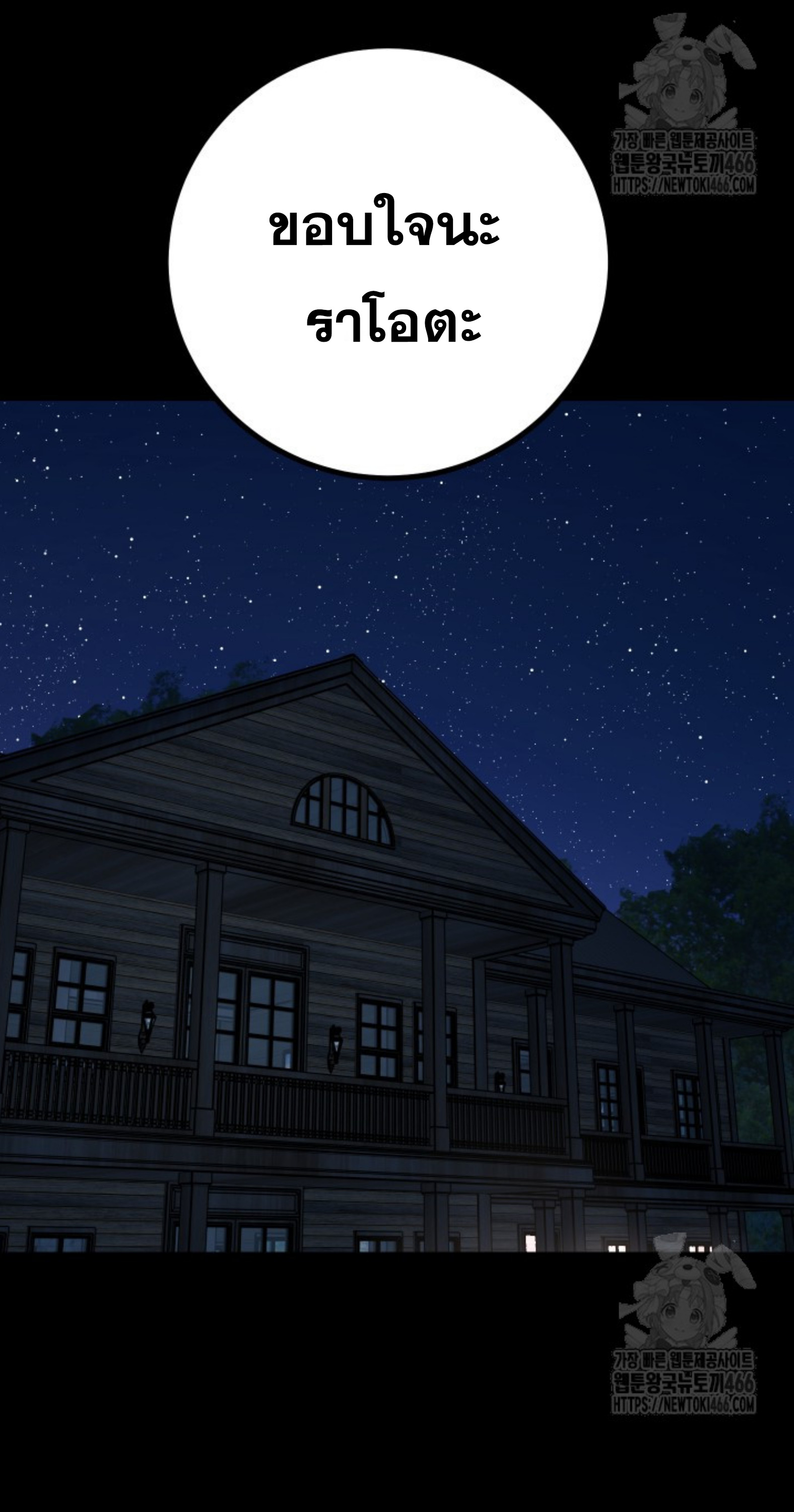 Blade of Retribution ดาบแห่งการลงทัณฑ์ ตอนที่ 54 page 61