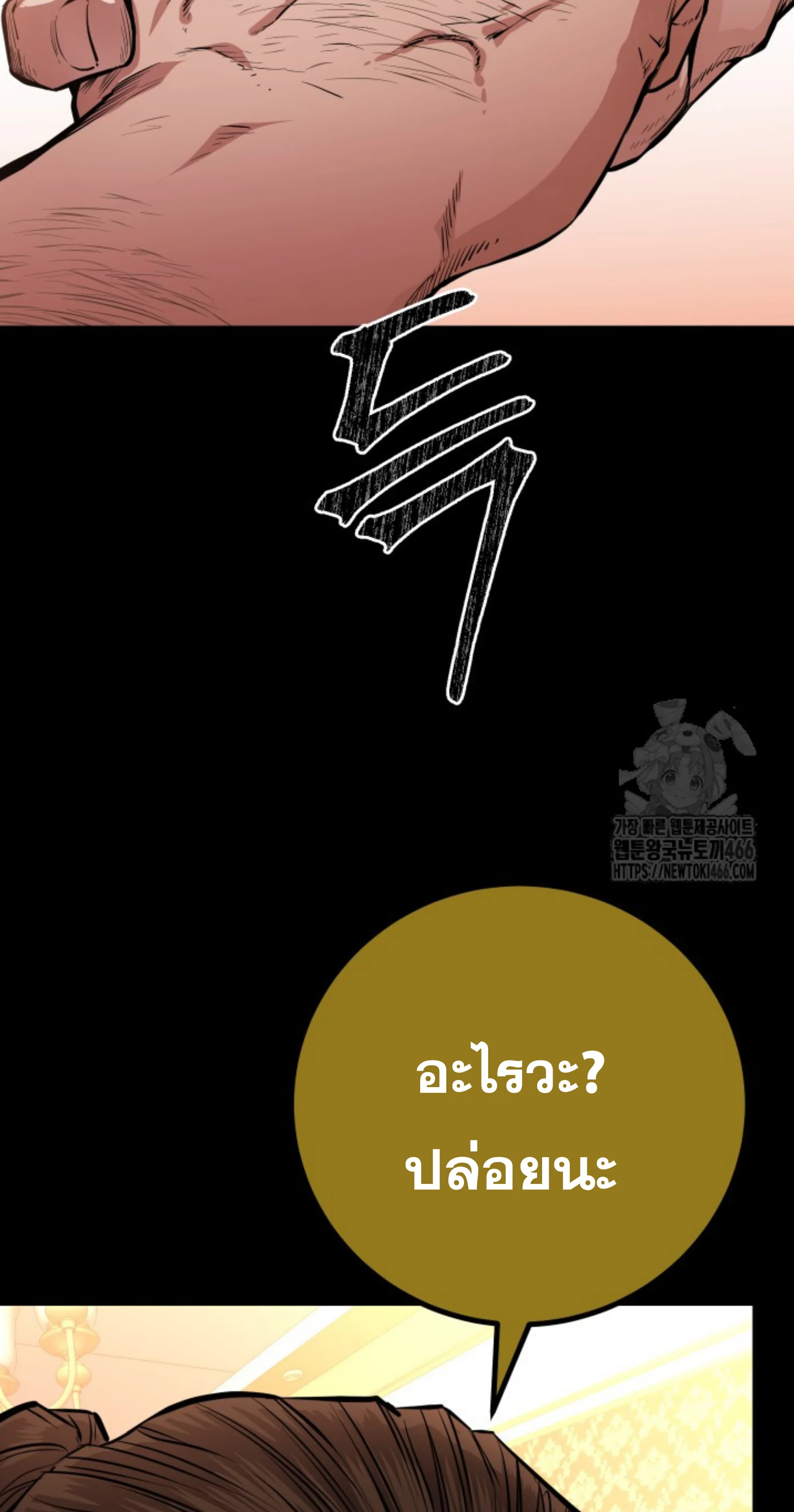 Blade of Retribution ดาบแห่งการลงทัณฑ์ ตอนที่ 54 page 67