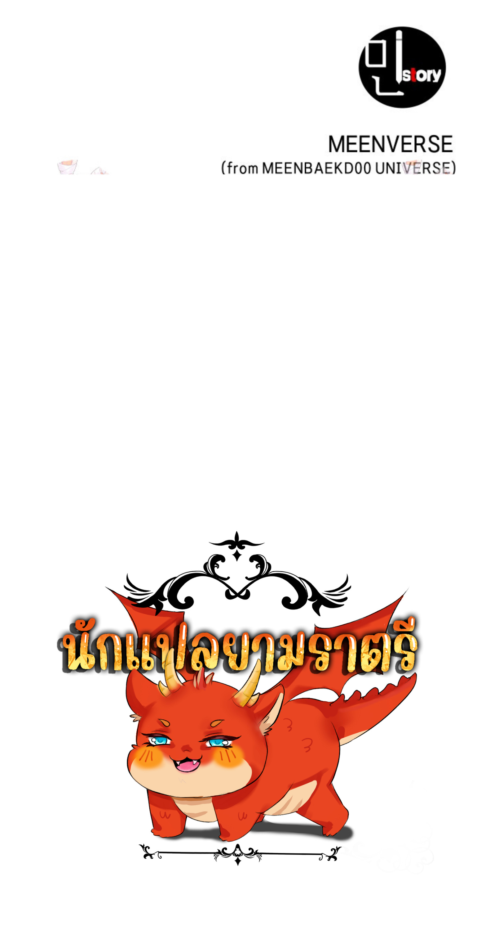 Blade of Retribution ดาบแห่งการลงทัณฑ์ ตอนที่ 54 page 106