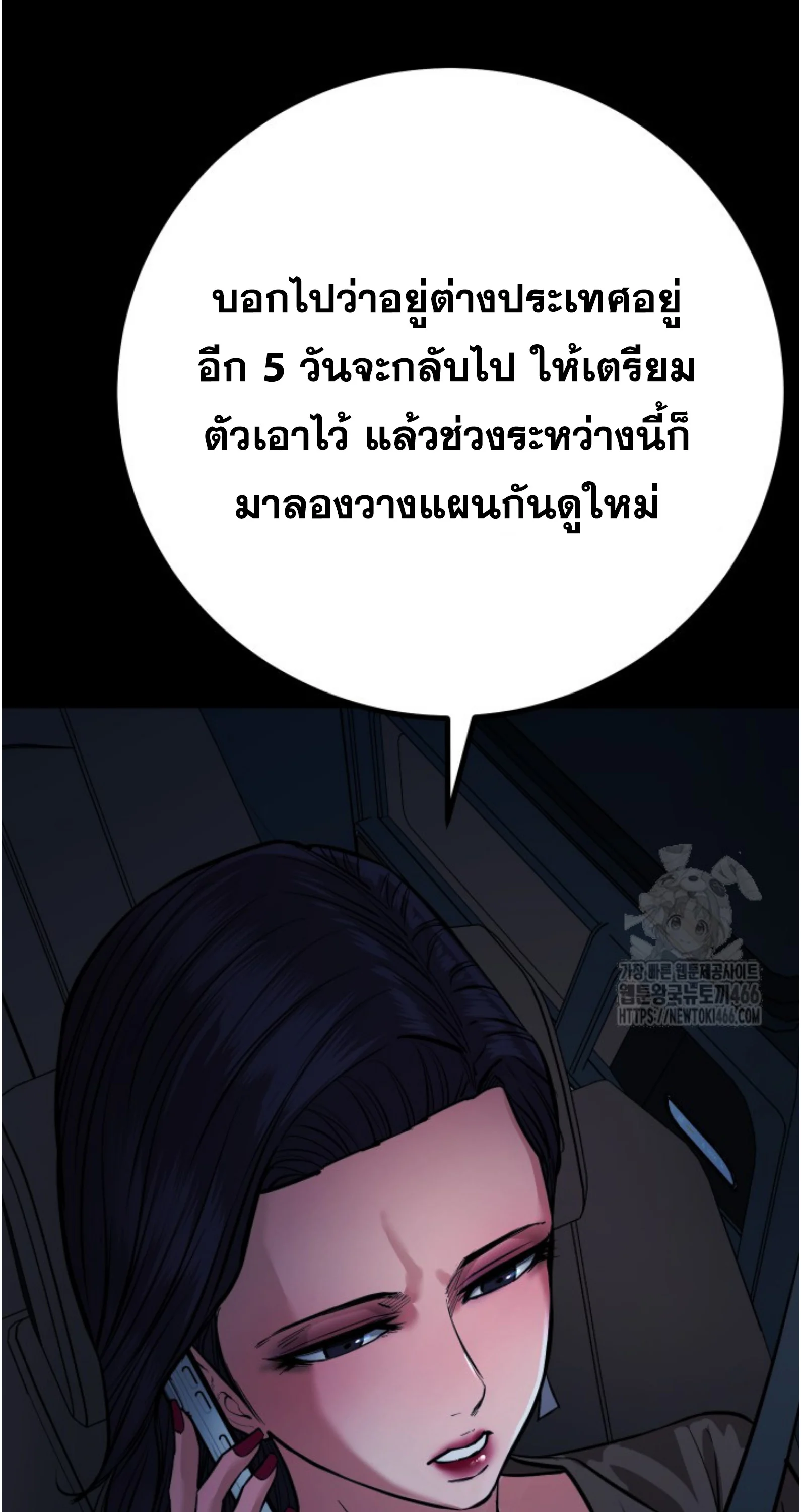 Blade of Retribution ดาบแห่งการลงทัณฑ์ ตอนที่ 55 page 4