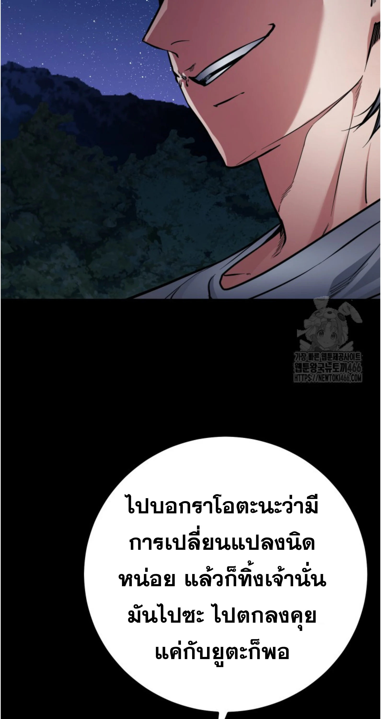 Blade of Retribution ดาบแห่งการลงทัณฑ์ ตอนที่ 55 page 11