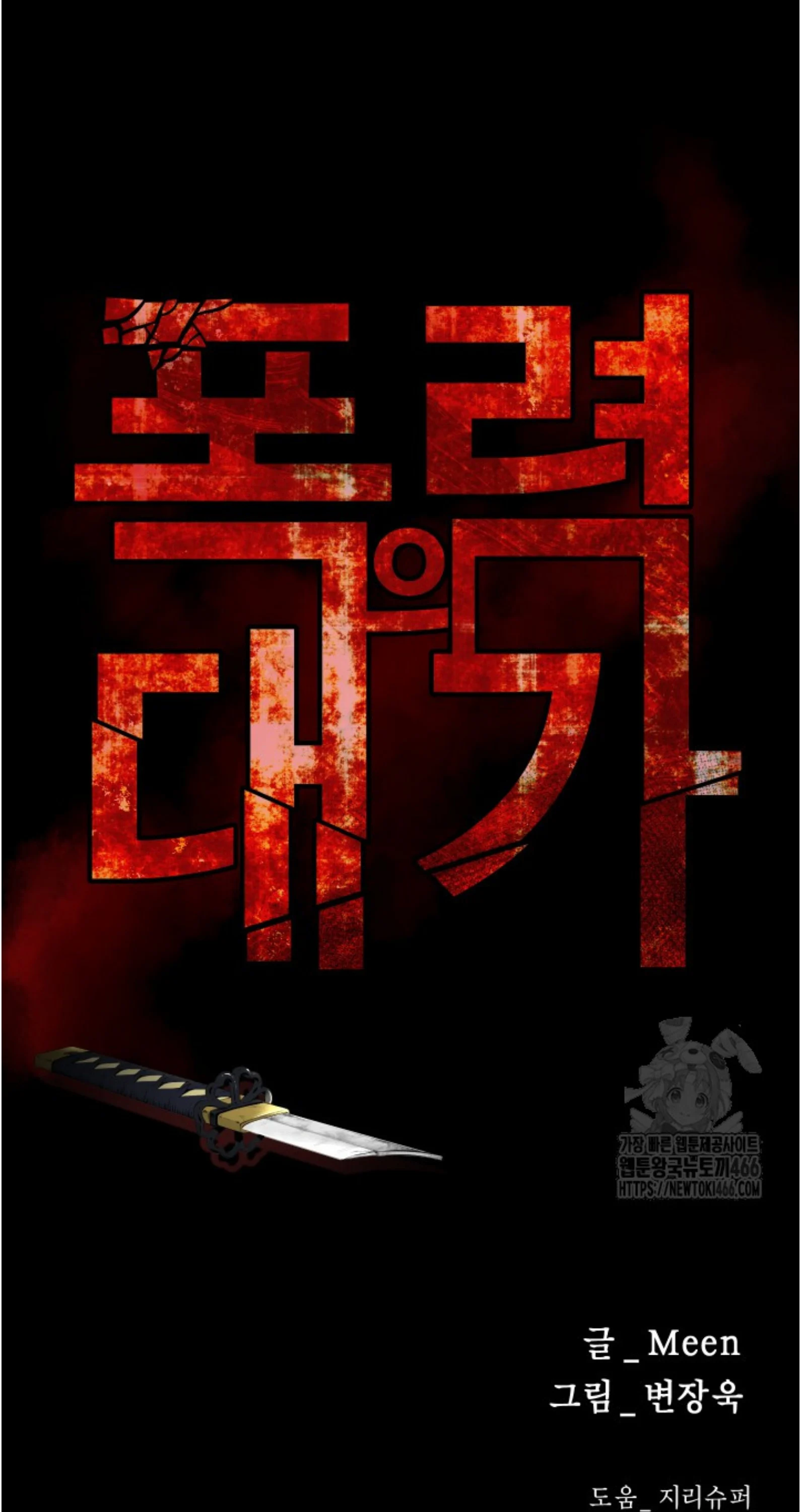 Blade of Retribution ดาบแห่งการลงทัณฑ์ ตอนที่ 55 page 18