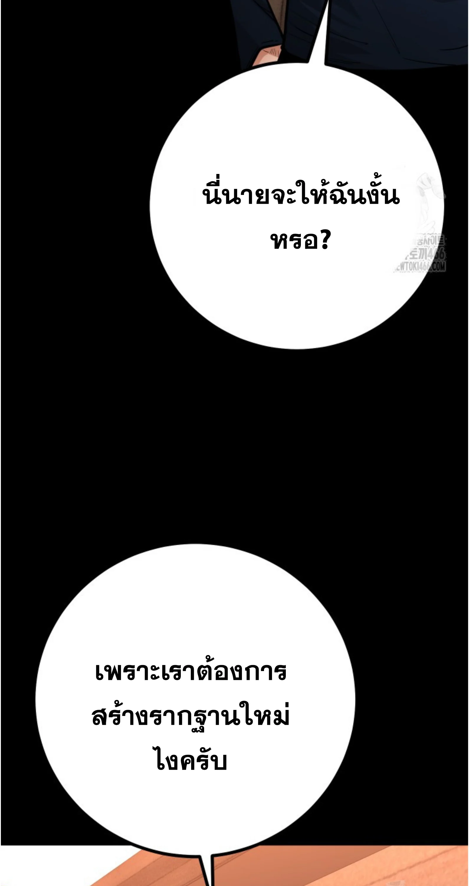 Blade of Retribution ดาบแห่งการลงทัณฑ์ ตอนที่ 55 page 33